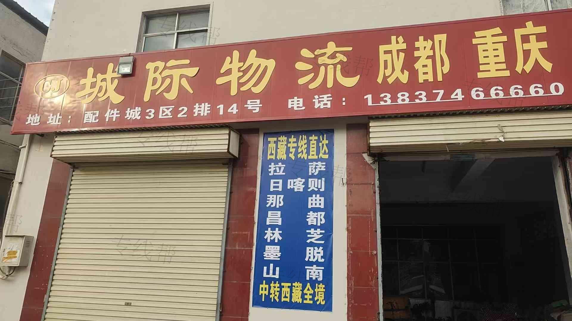许昌市城际物流有限公司