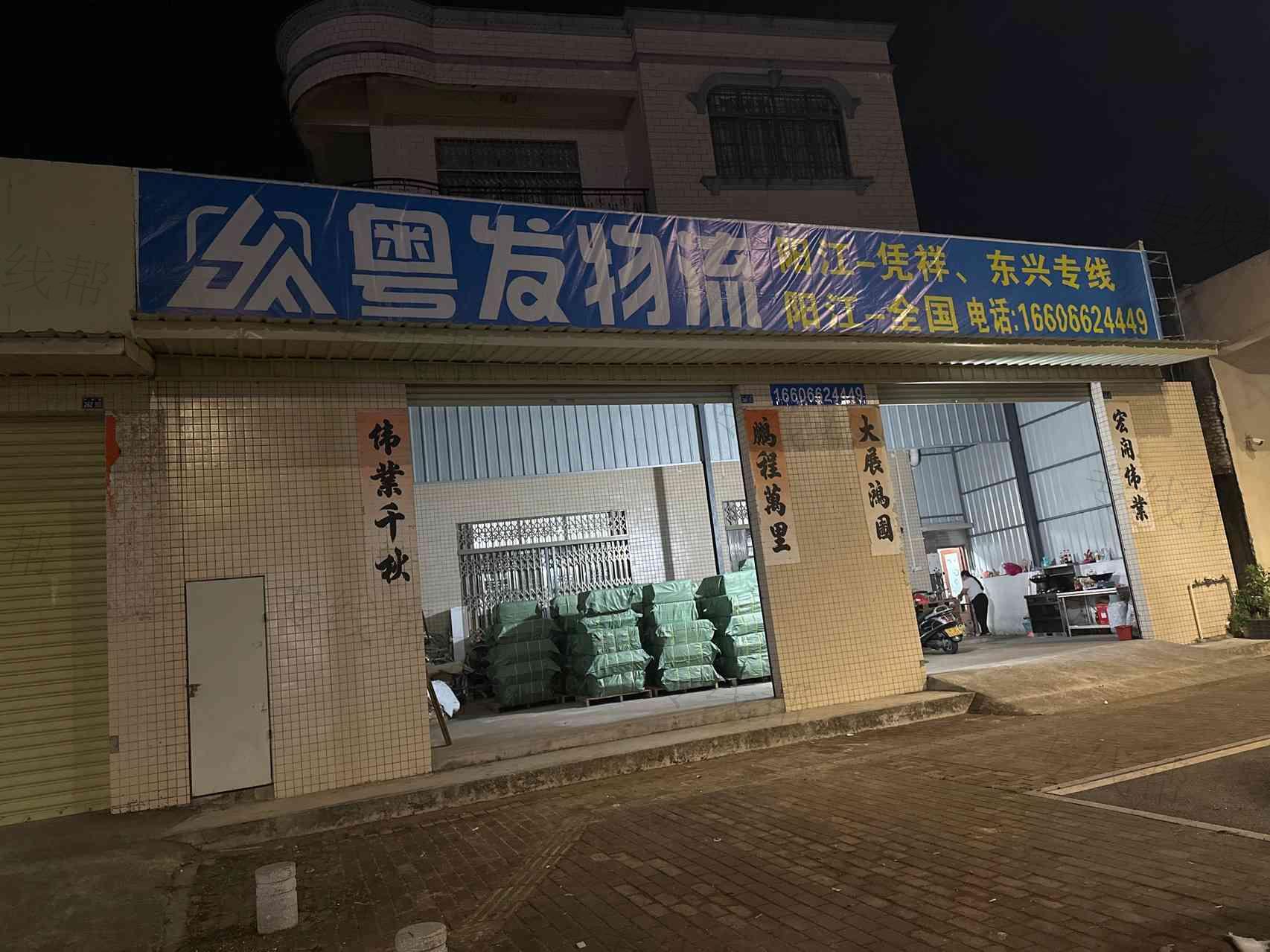 阳江市阳东区龙诚运输服务部