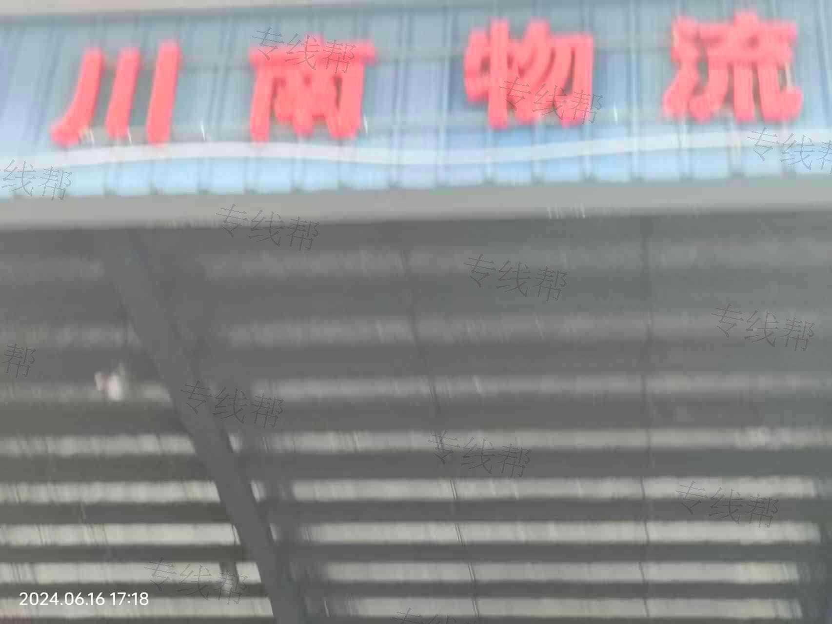 无锡新川南运输有限公司