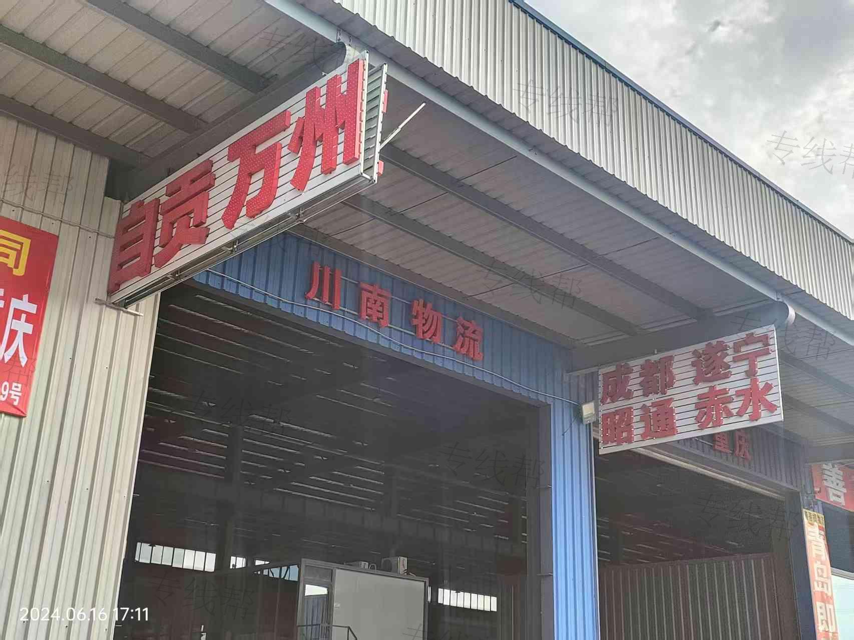 无锡新川南运输有限公司