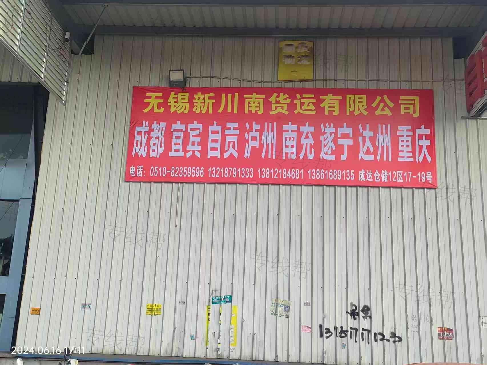 无锡新川南运输有限公司