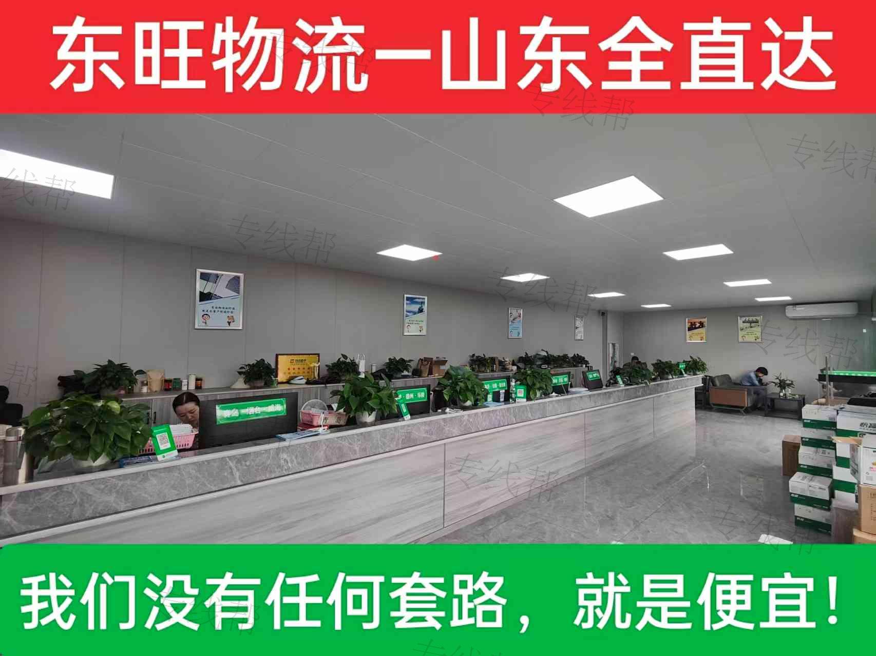 成都東旺物流 · 山東全直達(dá) 成都東旺物流 · 山東全直達(dá)