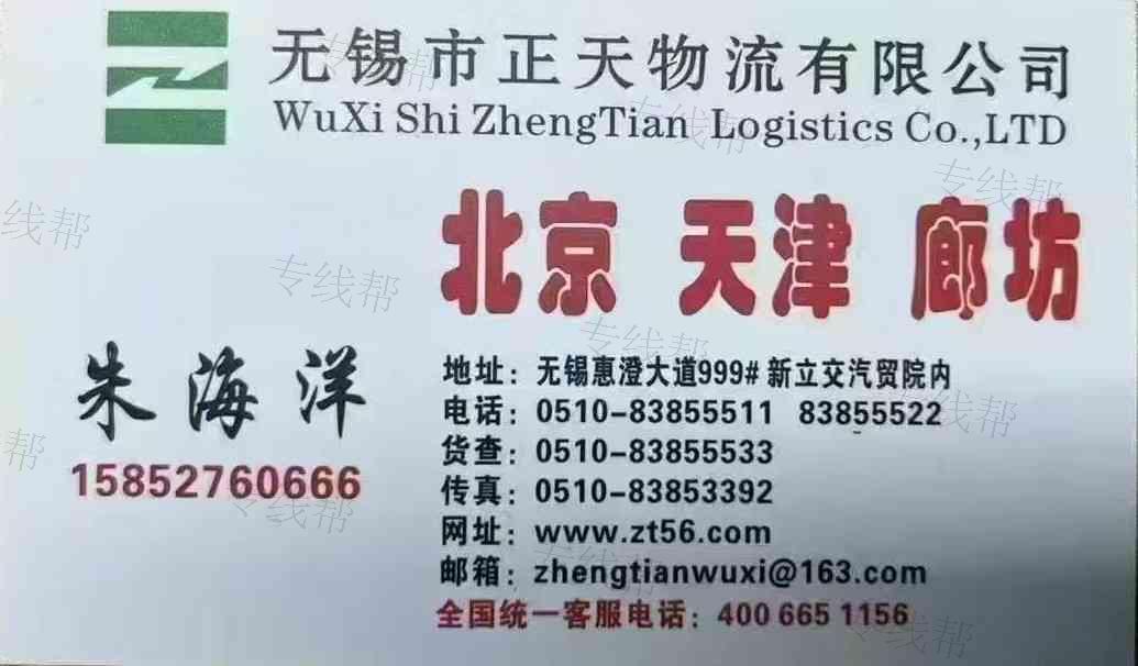 无锡市正天物流有限公司