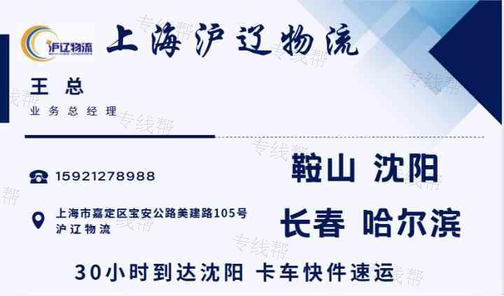 上海沪辽物流有限公司