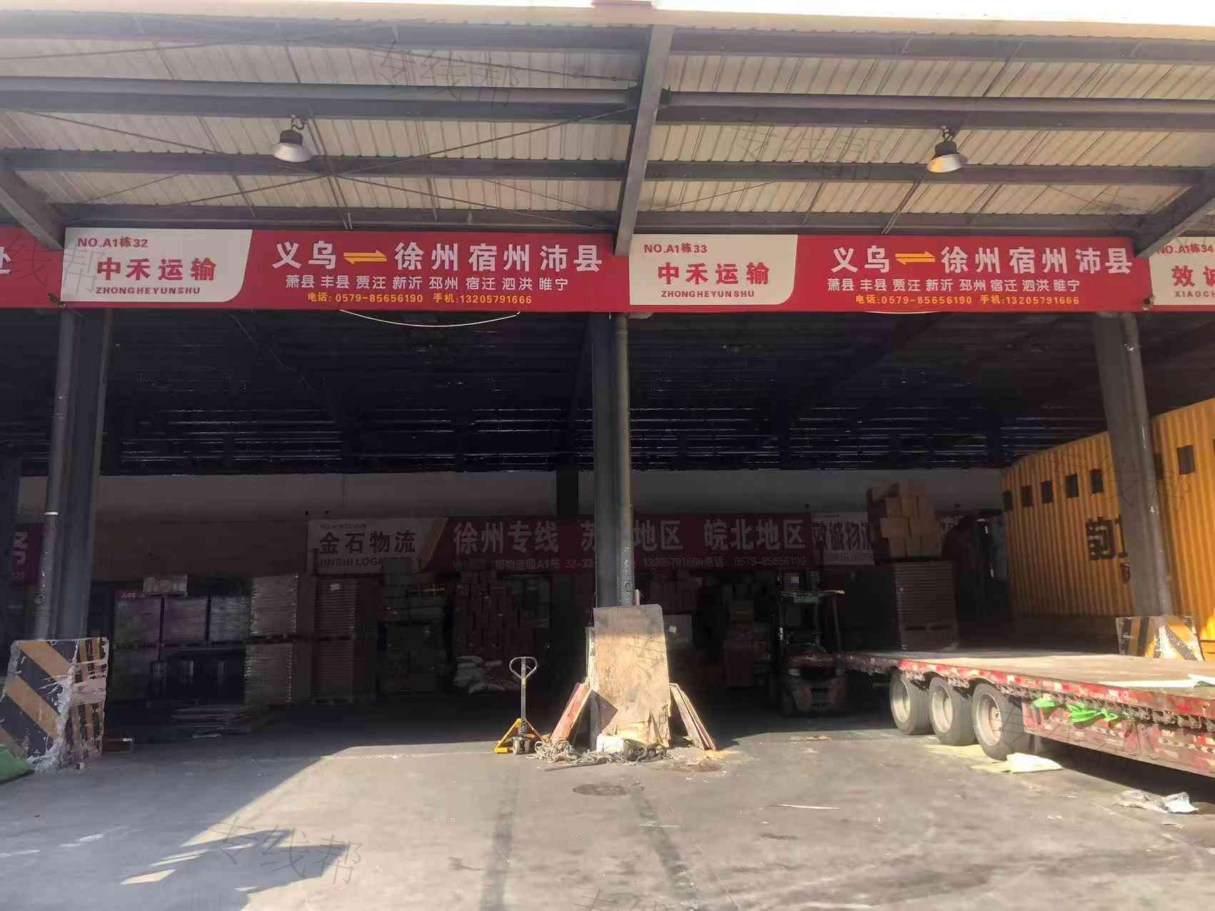 义乌金石物流有限公司