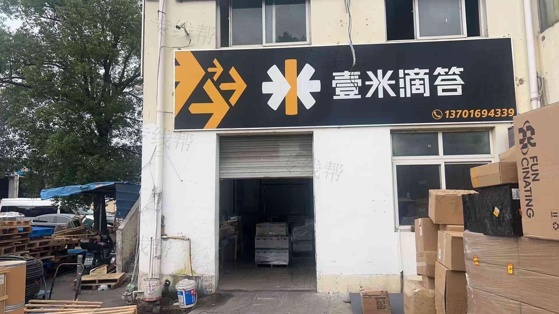 上海壹米滴答物流有限公司