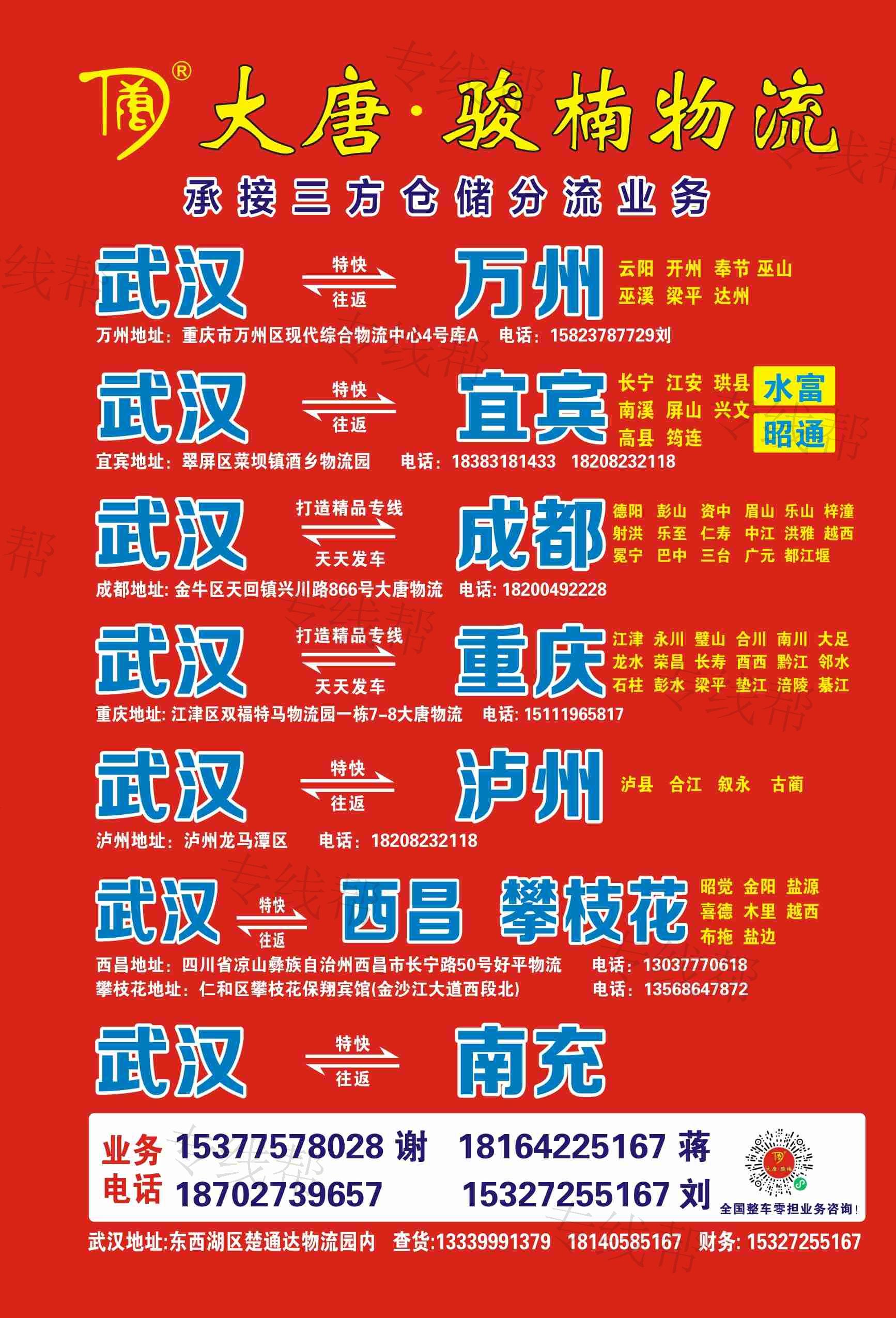 大唐&middot;骏楠物流