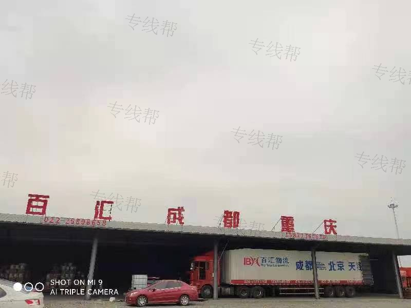 成都百汇物流有限公司