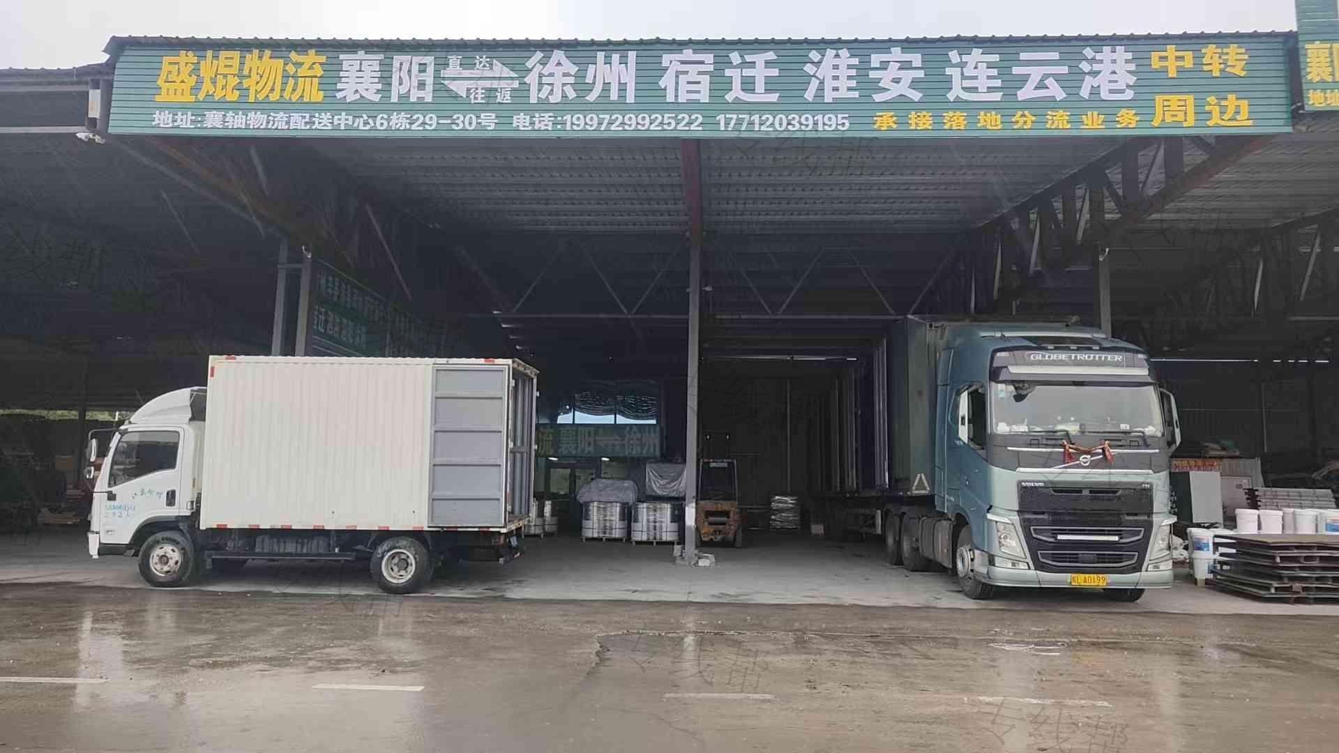 襄阳市盛焜物流有限公司