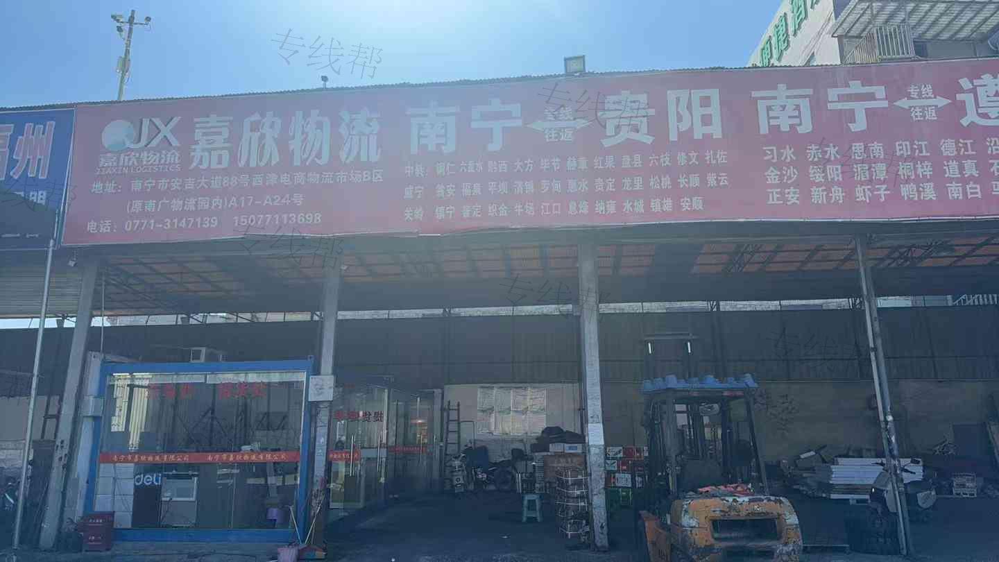 南宁市嘉欣物流有限公司