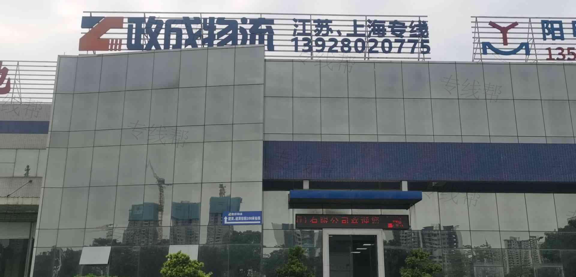 政成物流（珠海）有限公司