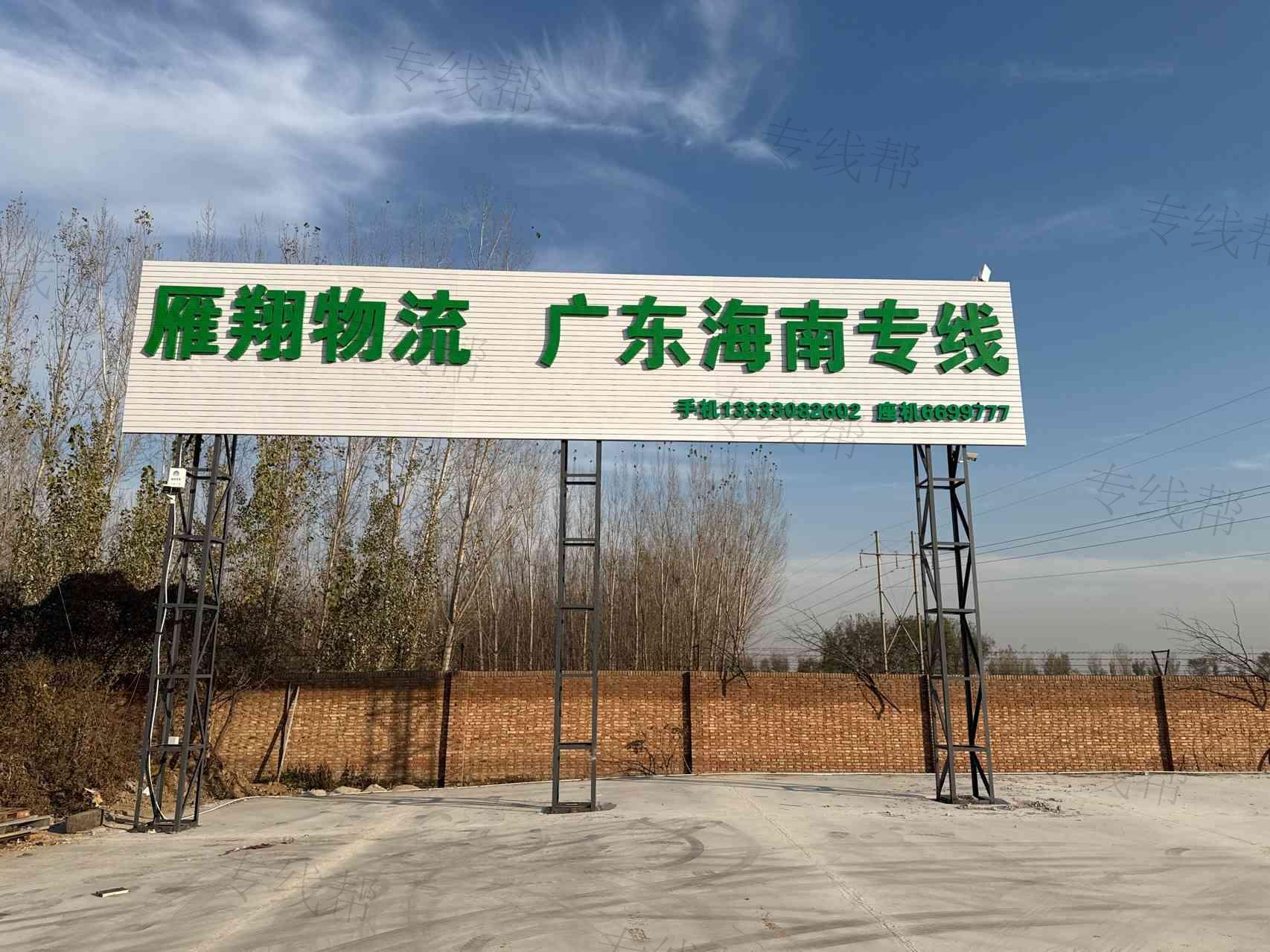 衡水雁翔物流有限公司