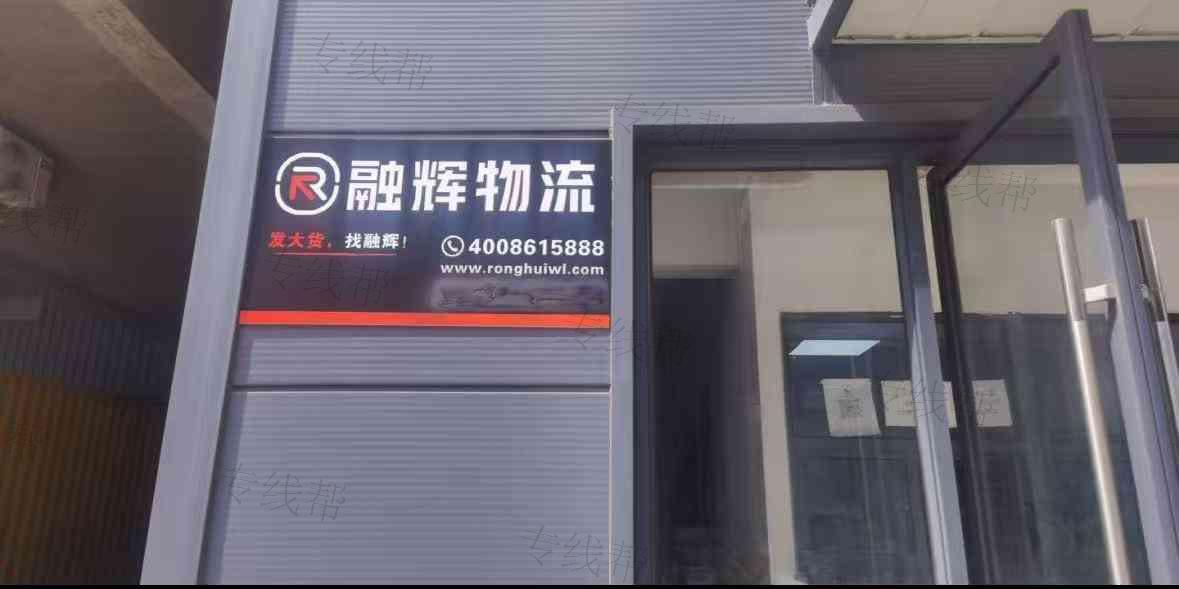 昆山融辉物流 昆山融辉物流