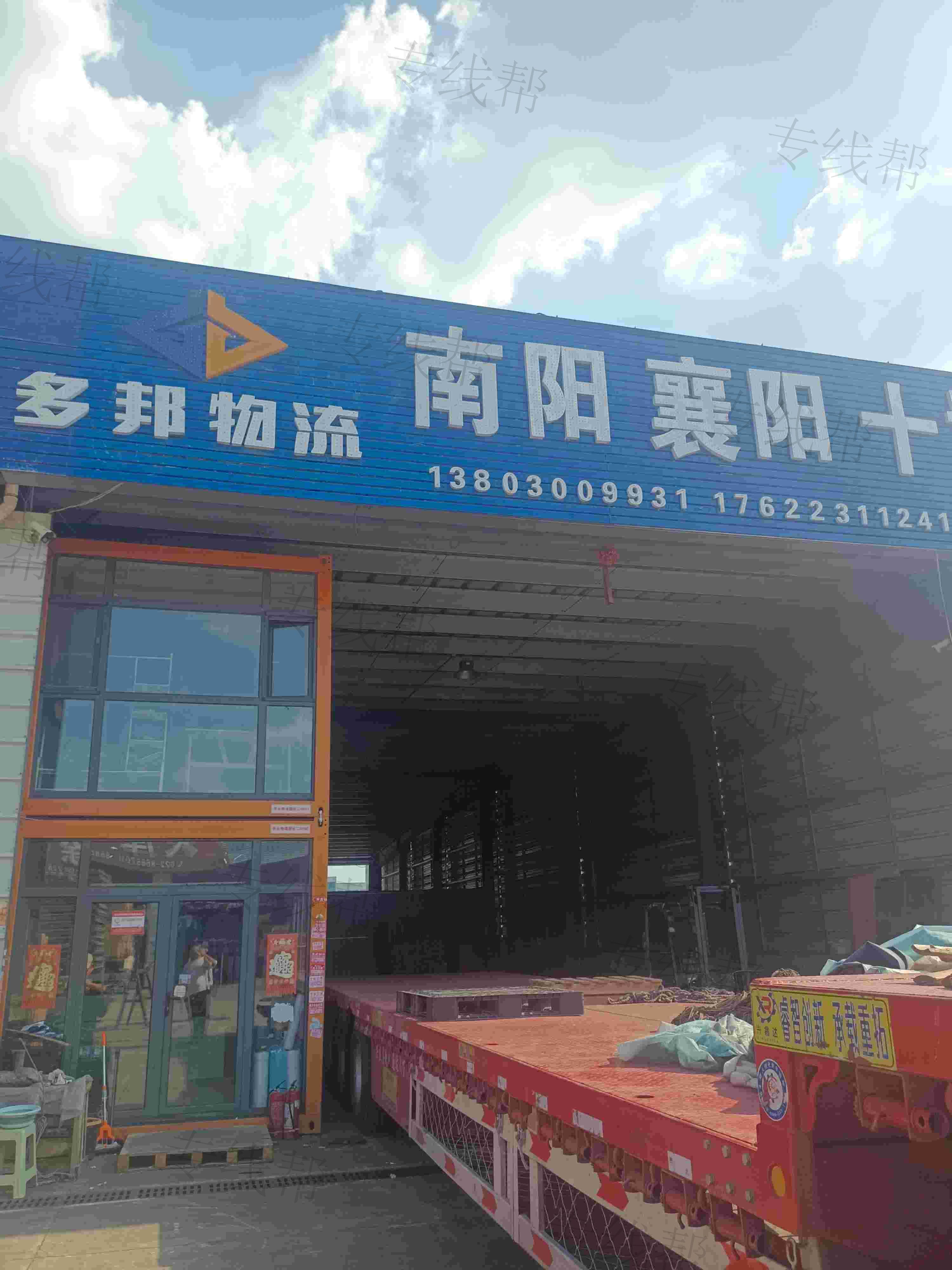 南阳市多邦物流运输有限公司