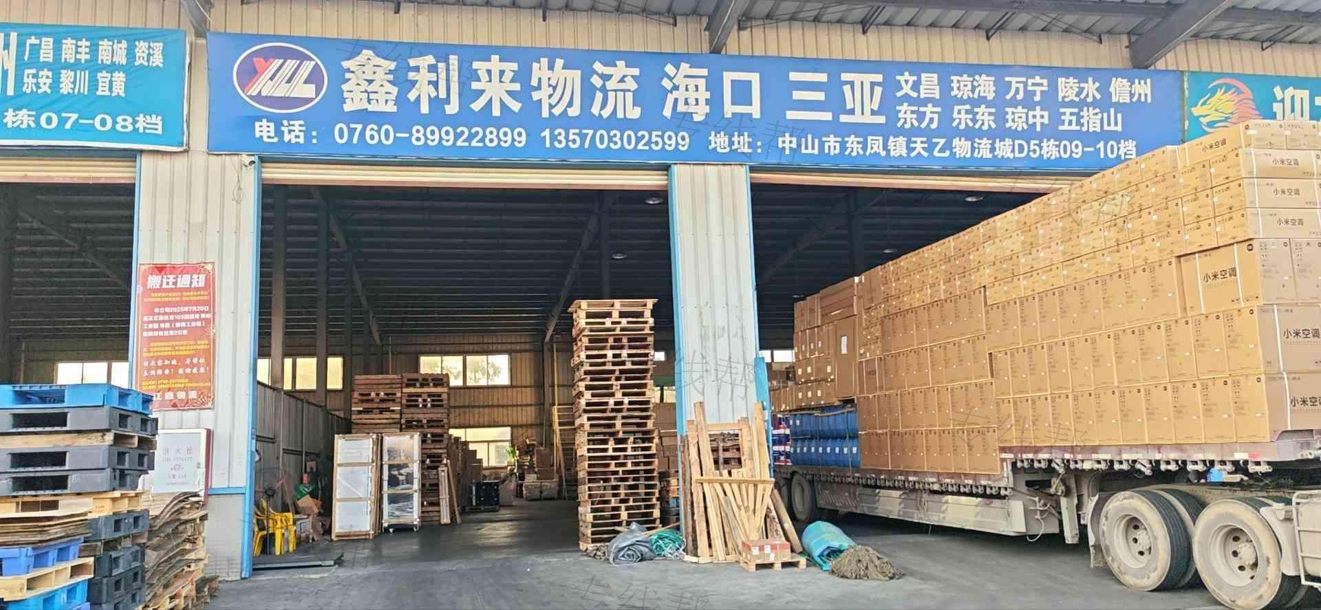 廣州鑫利來(lái)物流有限公司