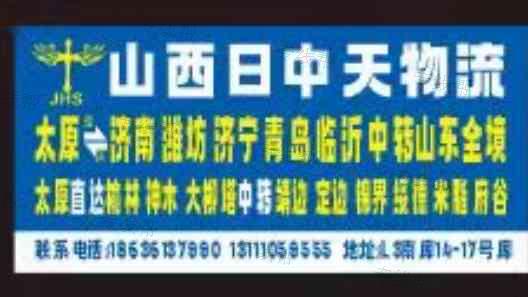 山西鑫天使物流有限公司 山西鑫天使物流有限公司