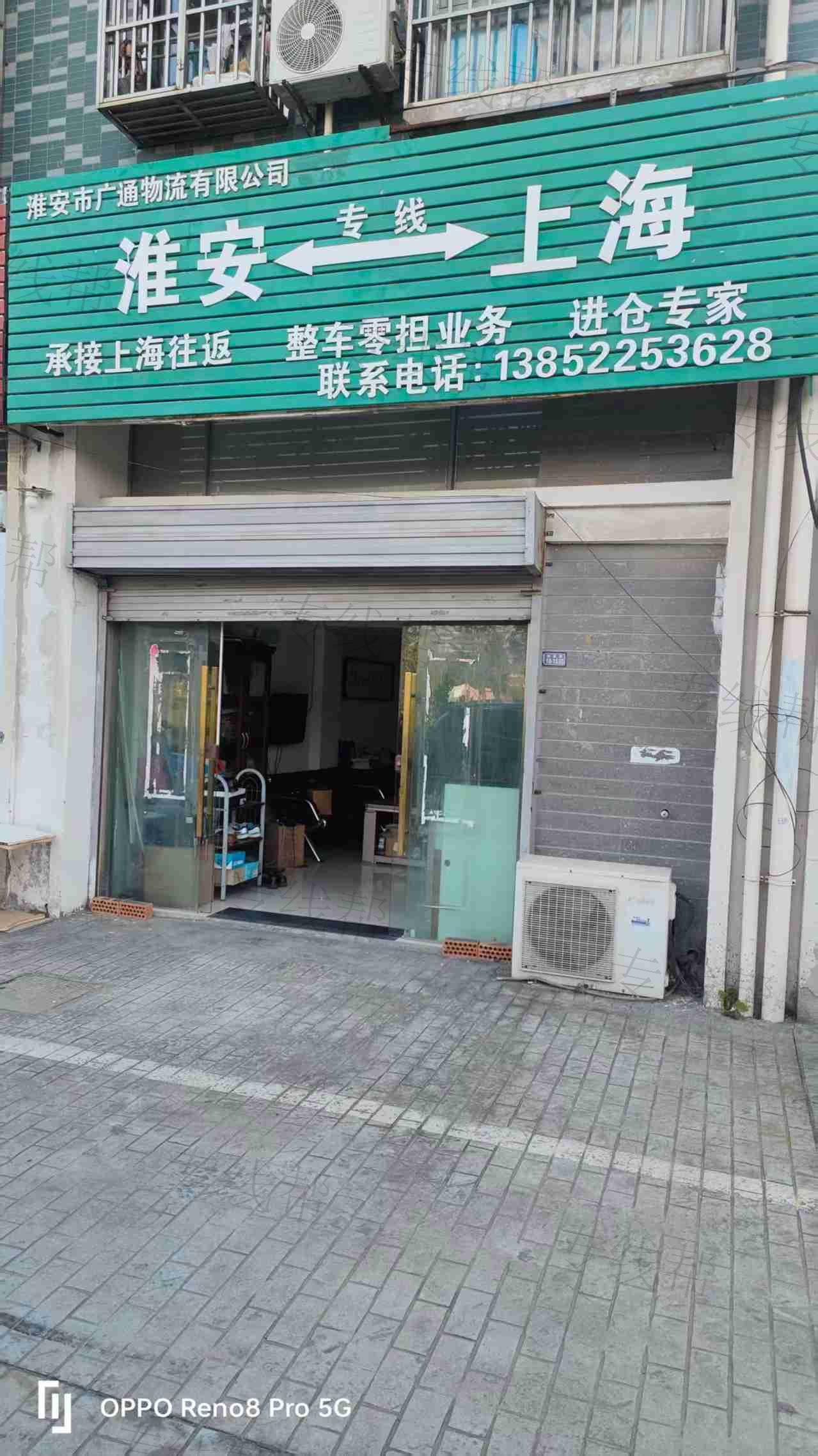淮安市广通物流有限公司