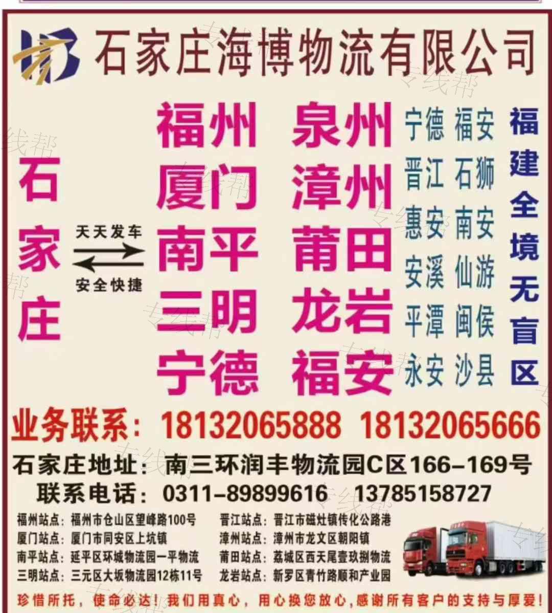 石家莊海博物流有限公司