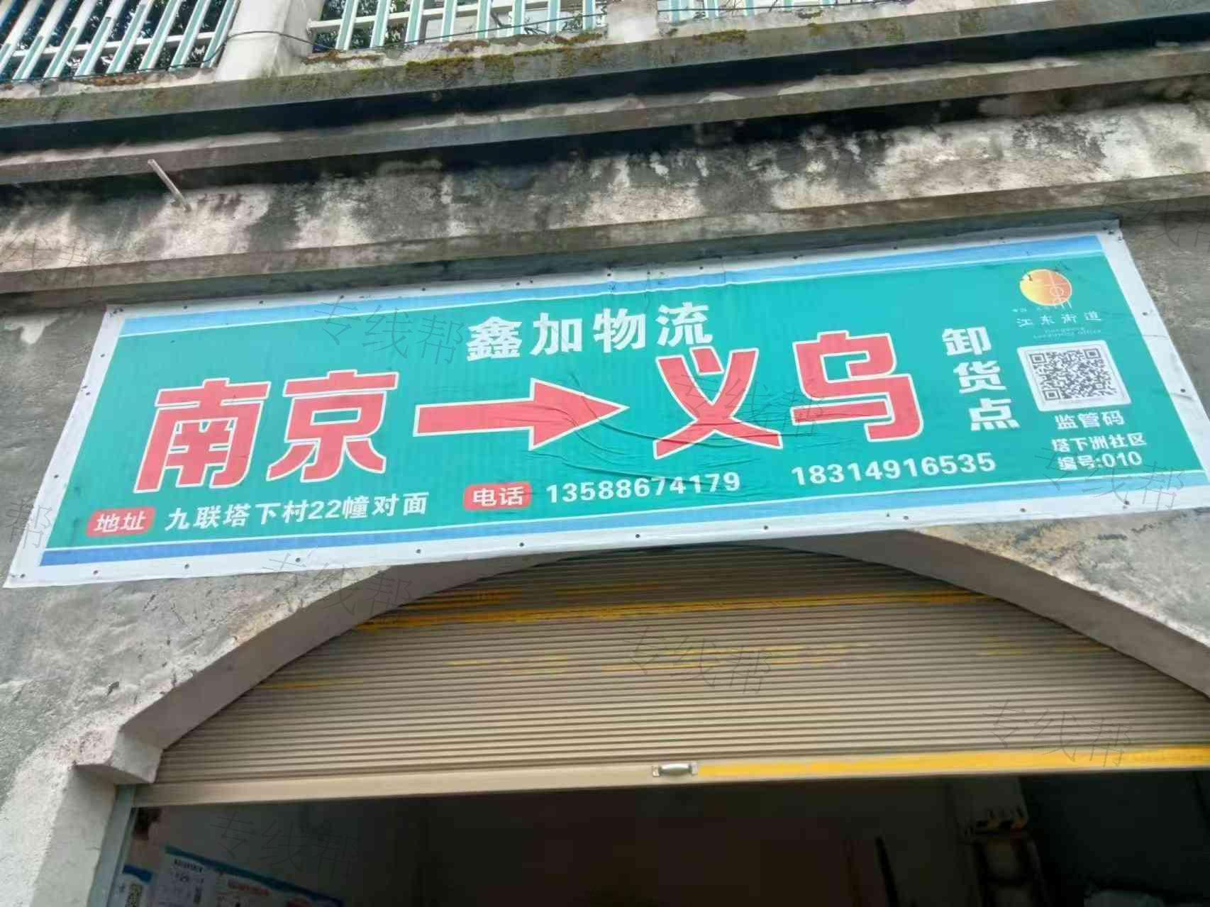 南京鑫加物流有限公司 南京鑫加物流有限公司
