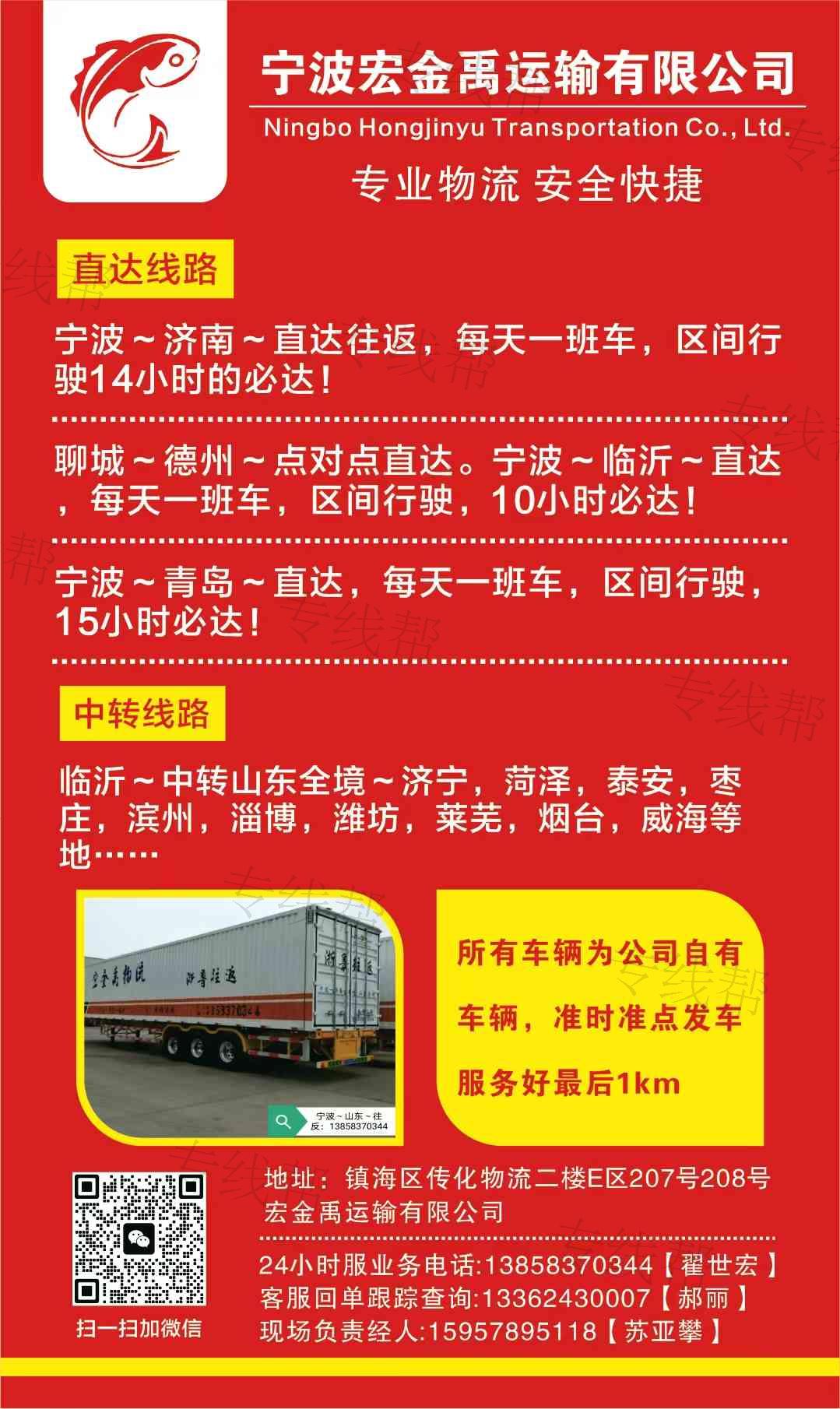 宁波宏金禹运输有限公司