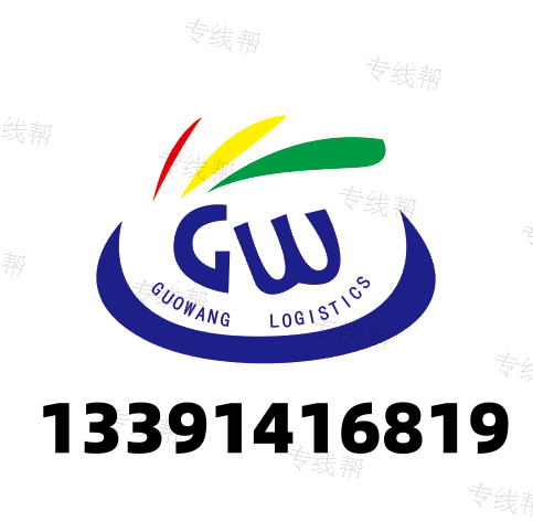 上海國(guó)旺物流有限公司 上海國(guó)旺物流有限公司