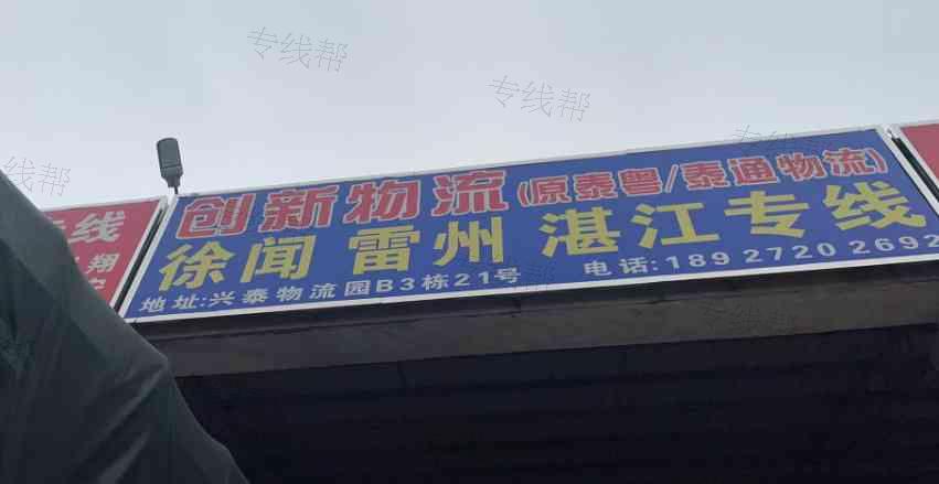 佛山市泰粤物流有限公司