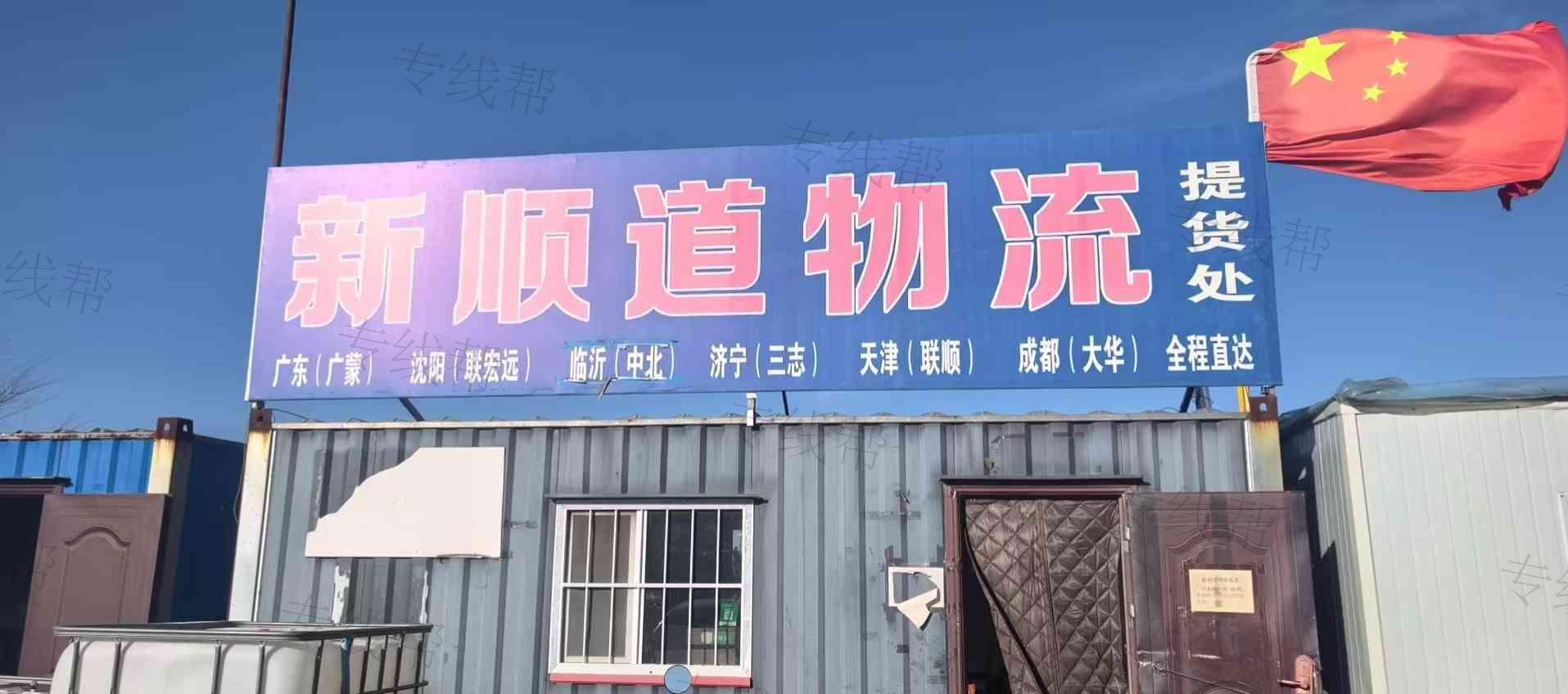 新顺道物流