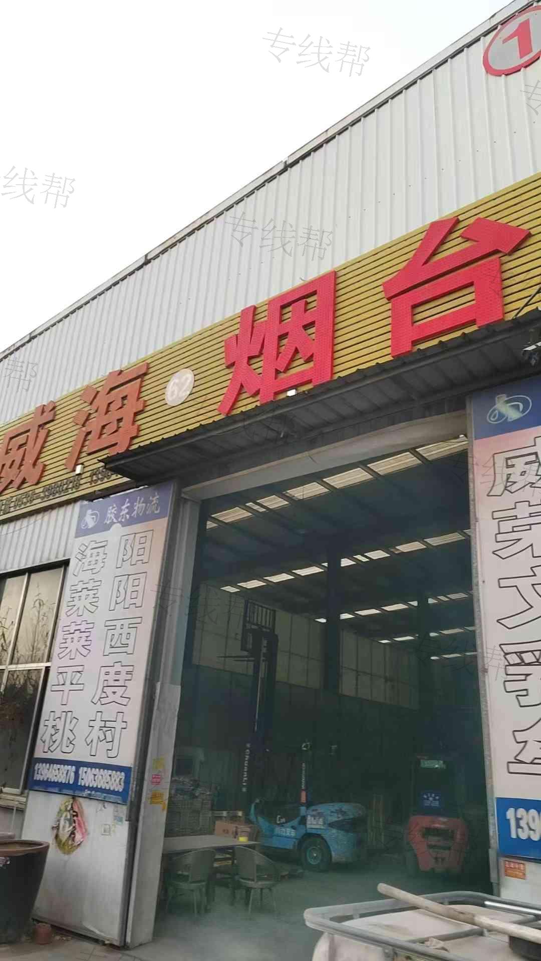 青州市胶东物流有限公司