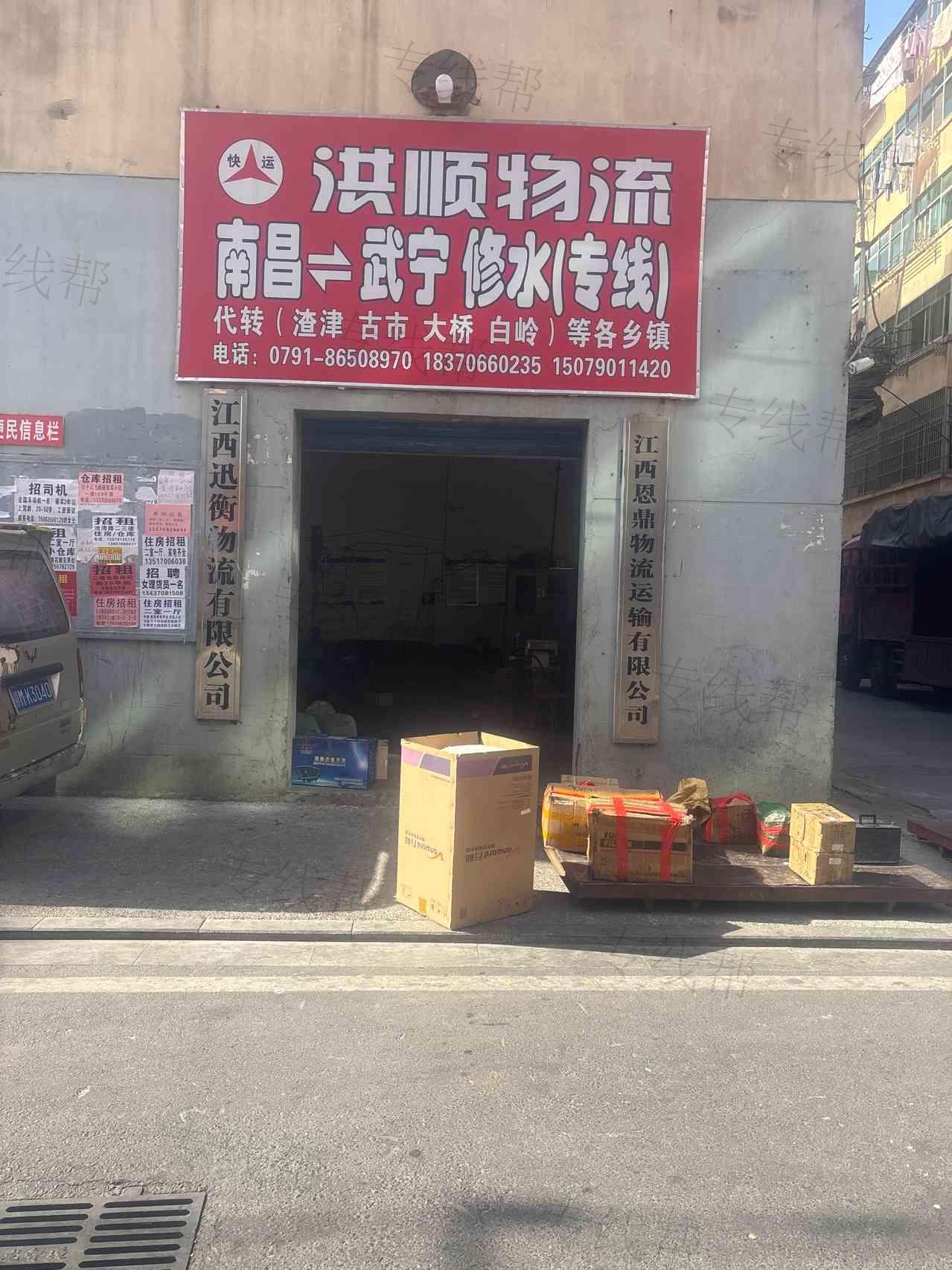 江西恩鼎物流运输有限公司 江西恩鼎物流运输有限公司
