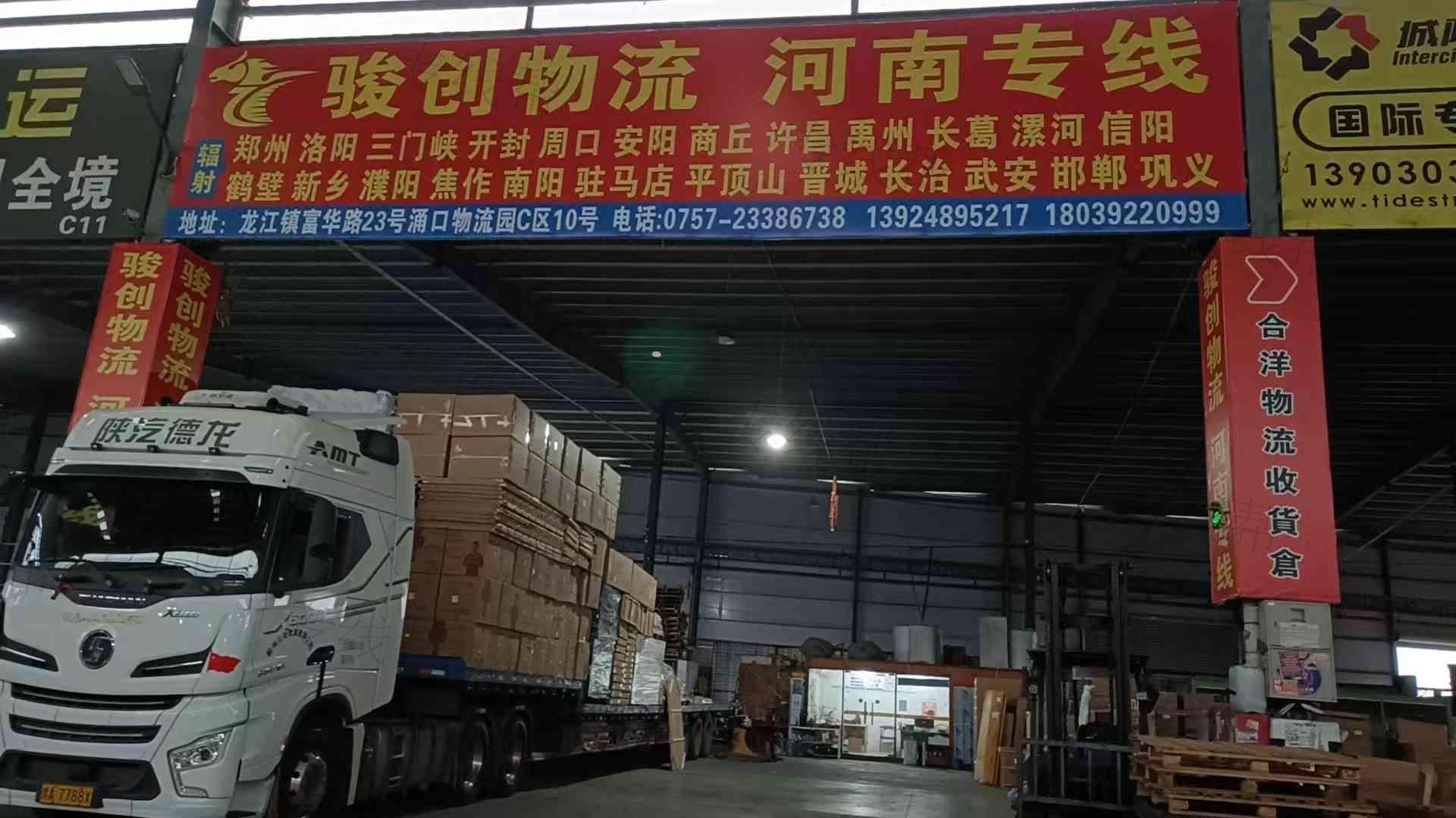 佛山市駿創(chuàng)物流有限公司 佛山市駿創(chuàng)物流有限公司