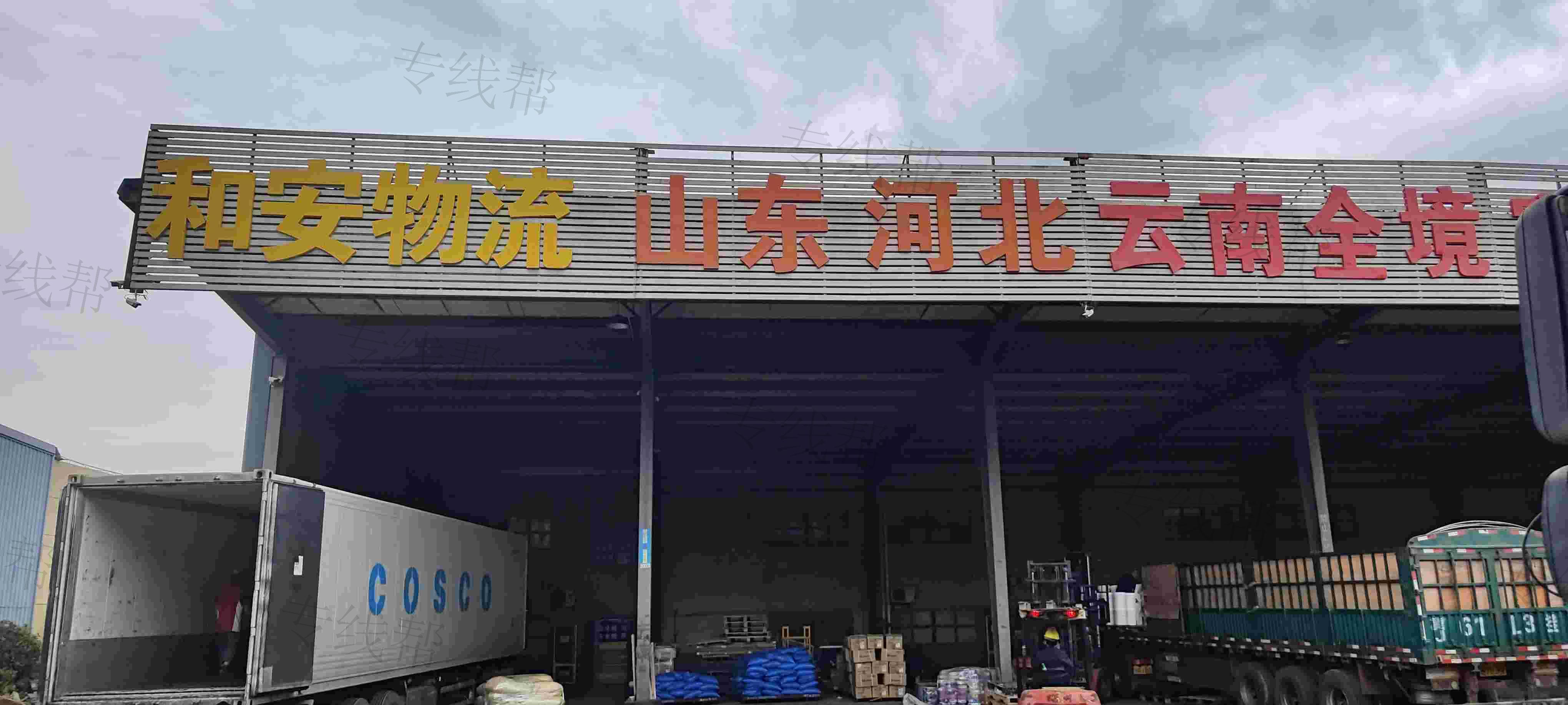 南京和安物流有限公司