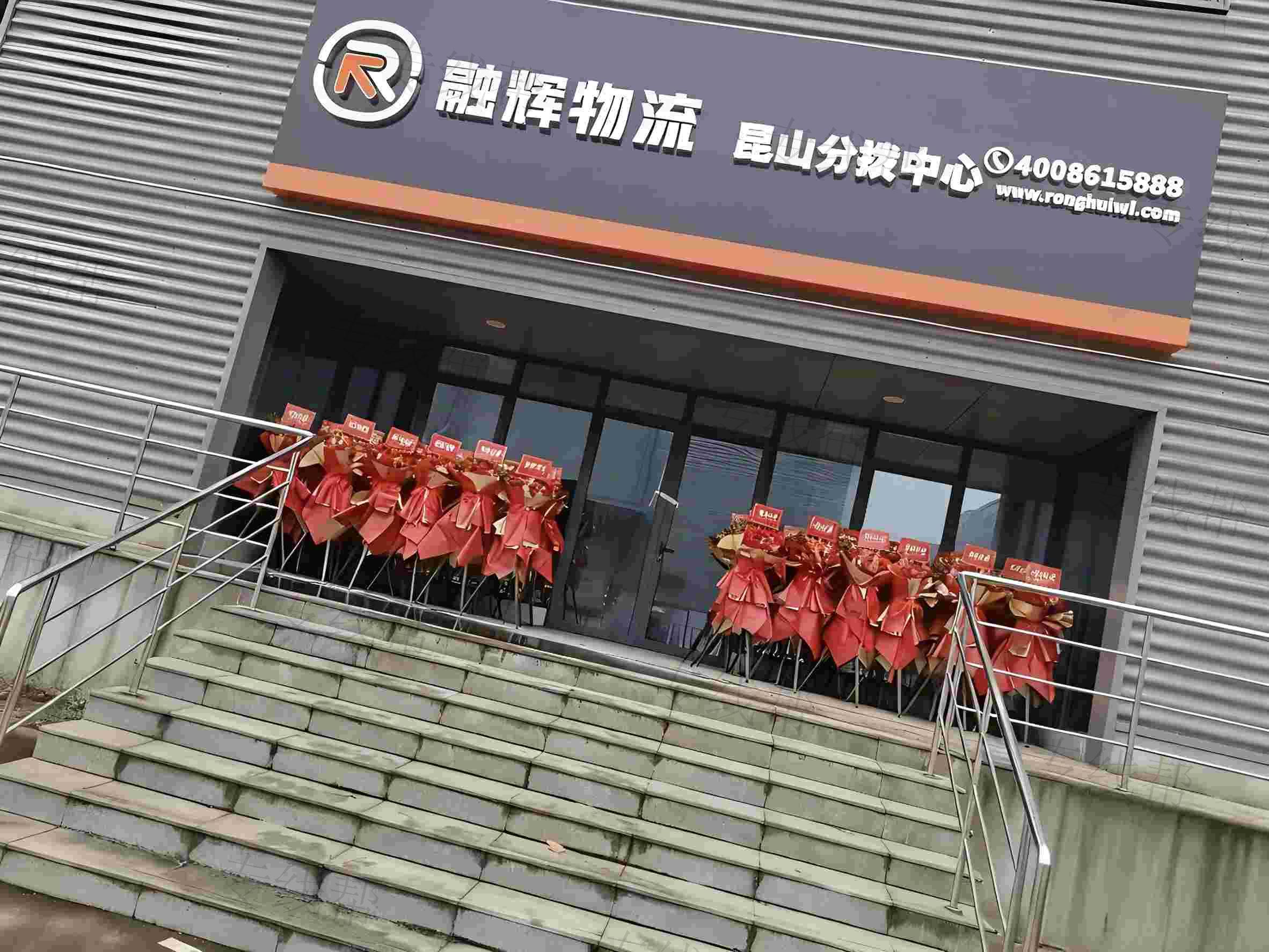 昆山国邦物流有限公司
