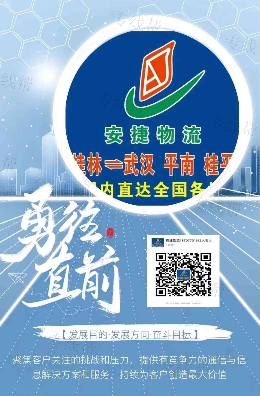 南宁市安捷物流快运有限公司桂林分公司
