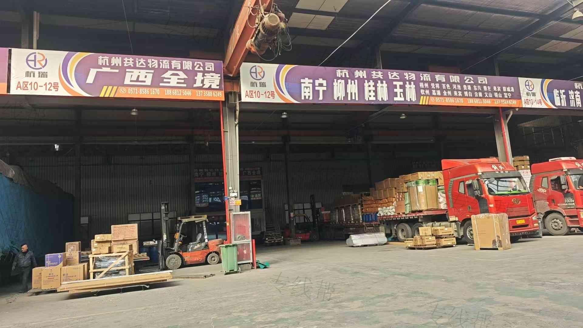 杭州共达物流有限公司 杭州共达物流有限公司