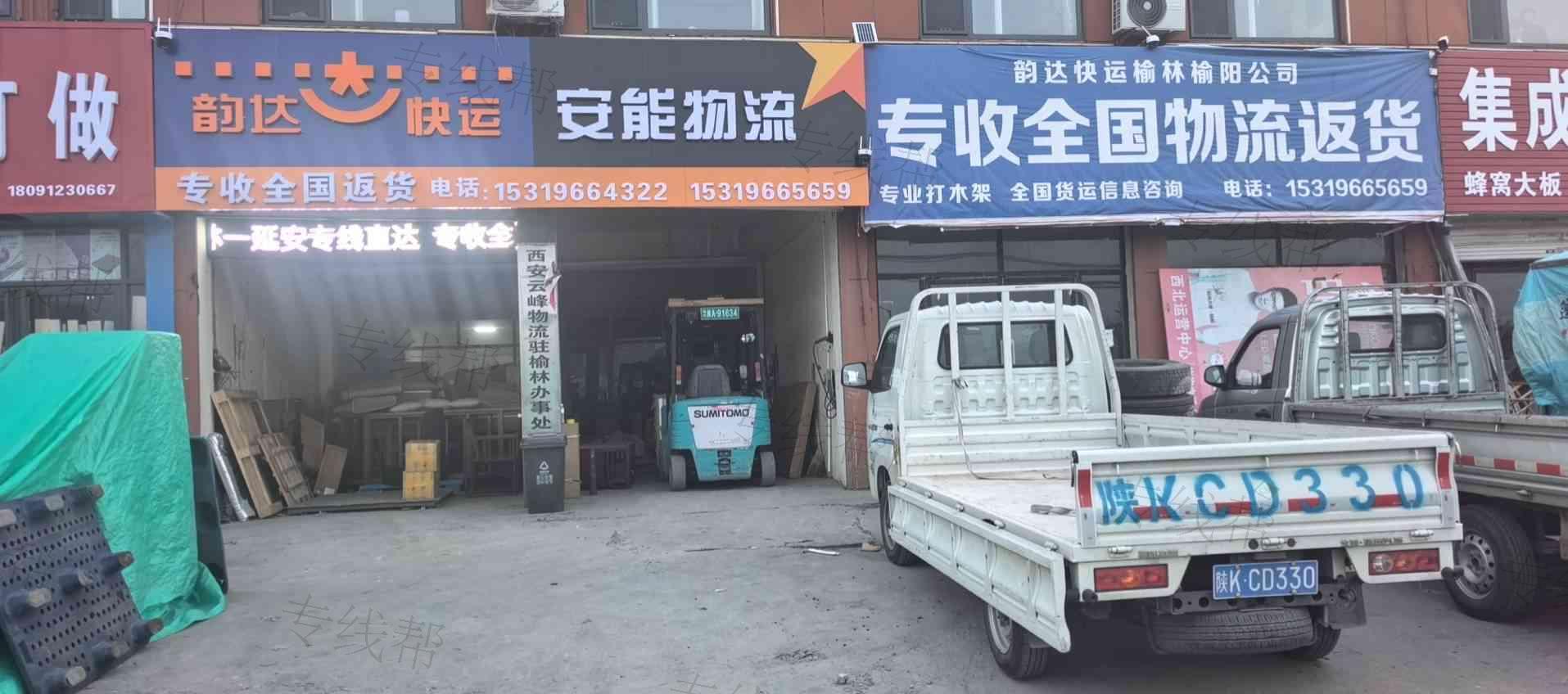 榆林市诚安运物流有限公司 榆林市诚安运物流有限公司