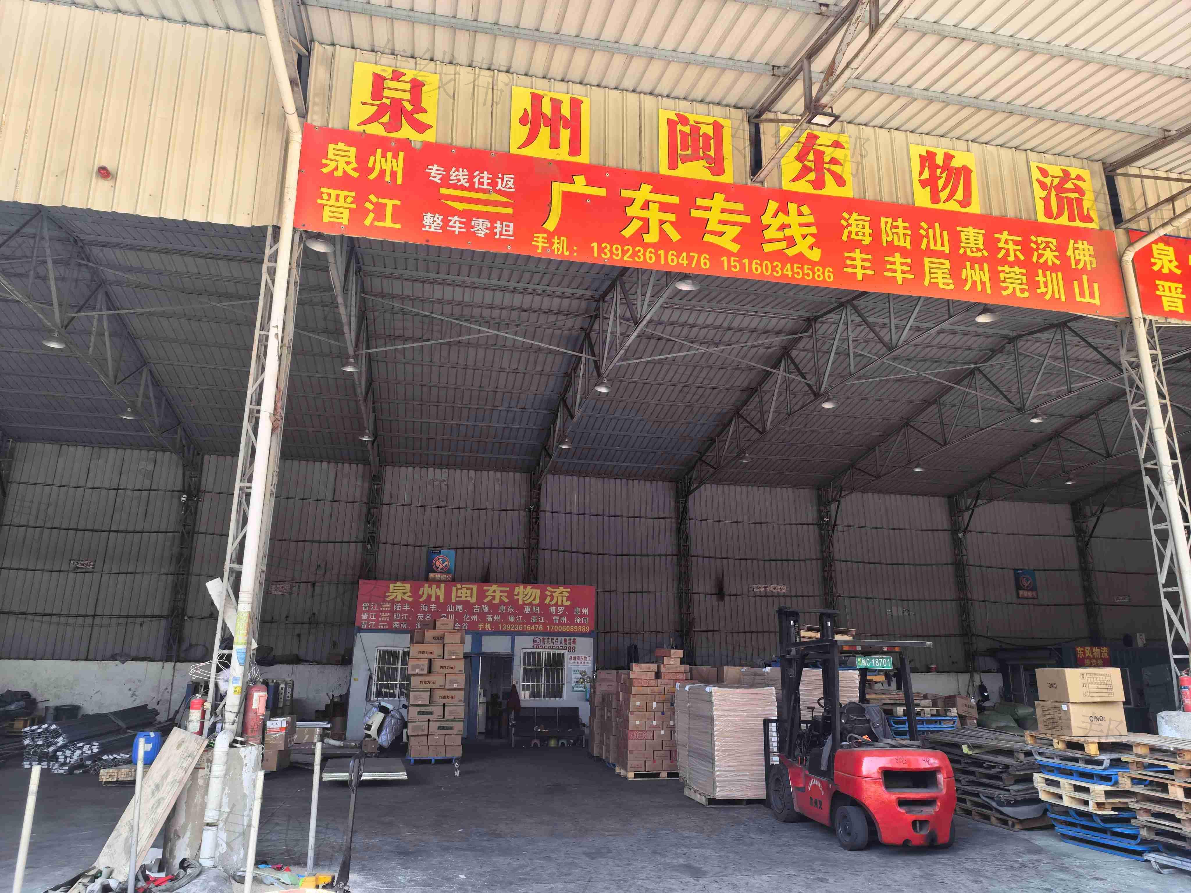 泉州闽东物流有限公司