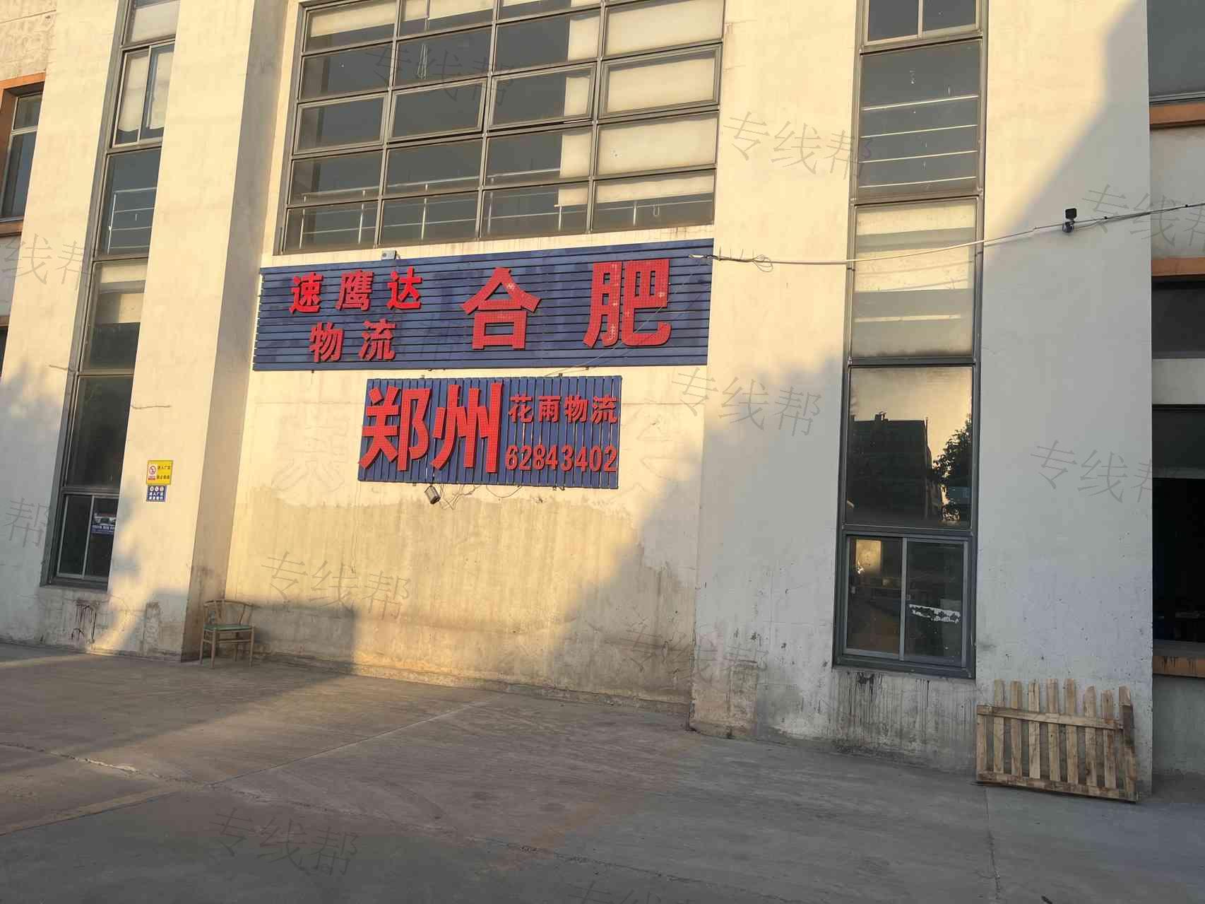 上海速鹰达物流有限公司