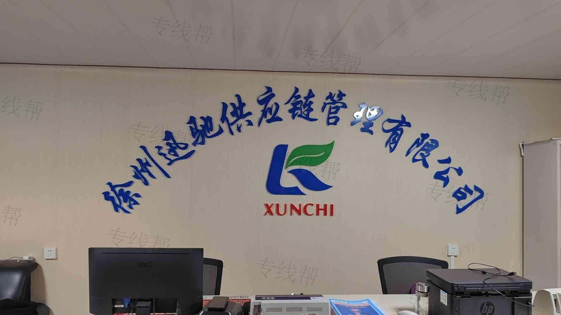 迅驰物流 迅驰物流