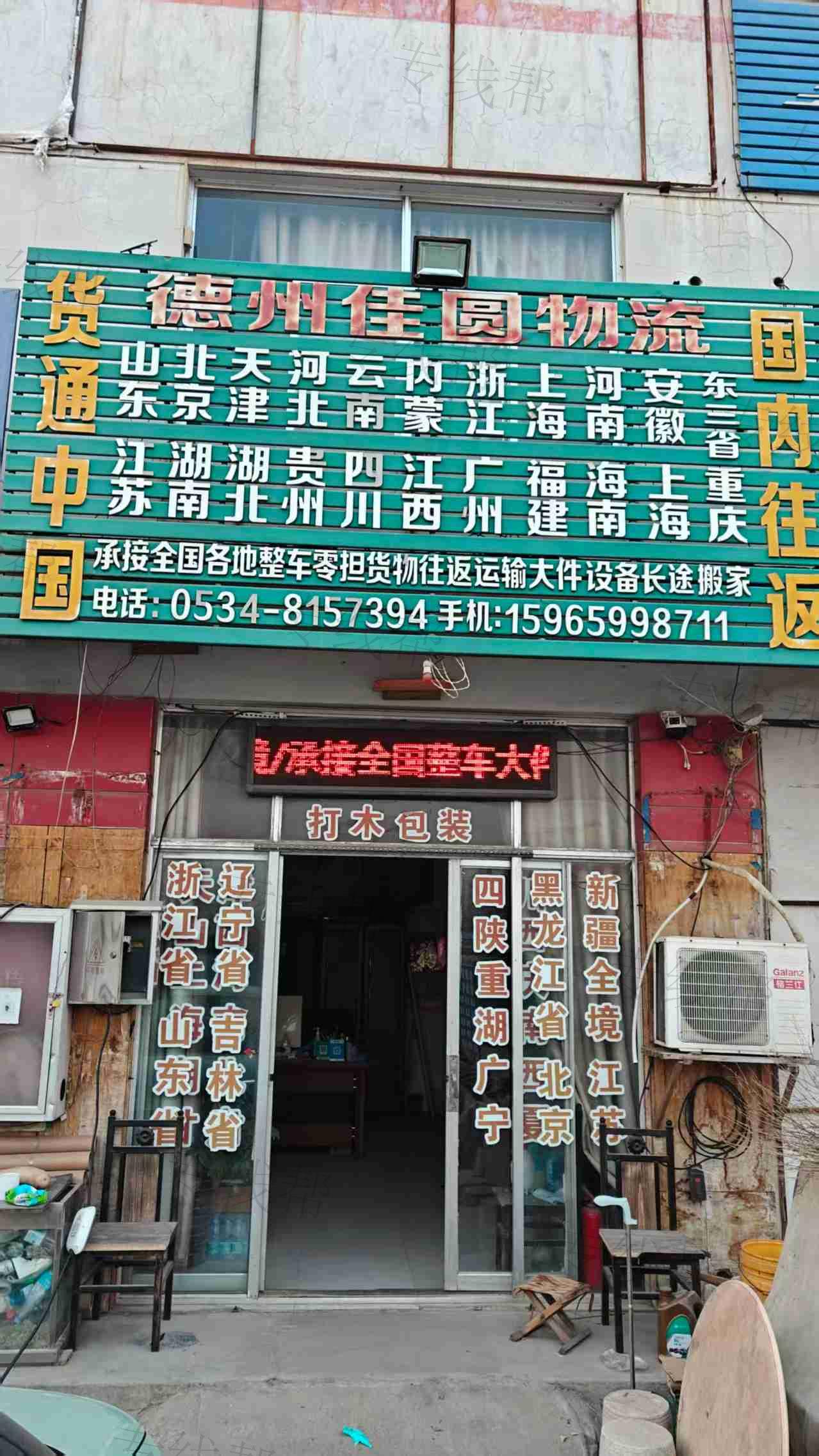 德州市德城区张军货运站 德州市德城区张军货运站