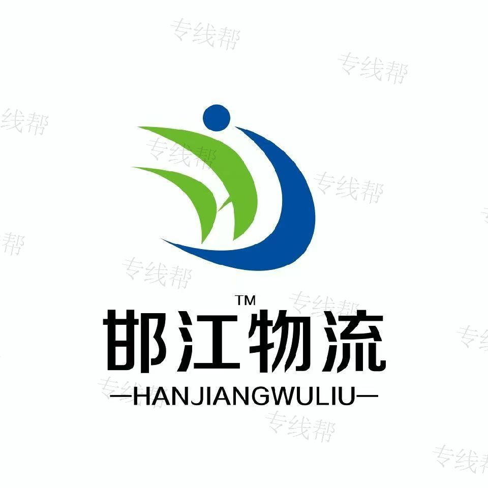 邯江物流（河北）有限公司