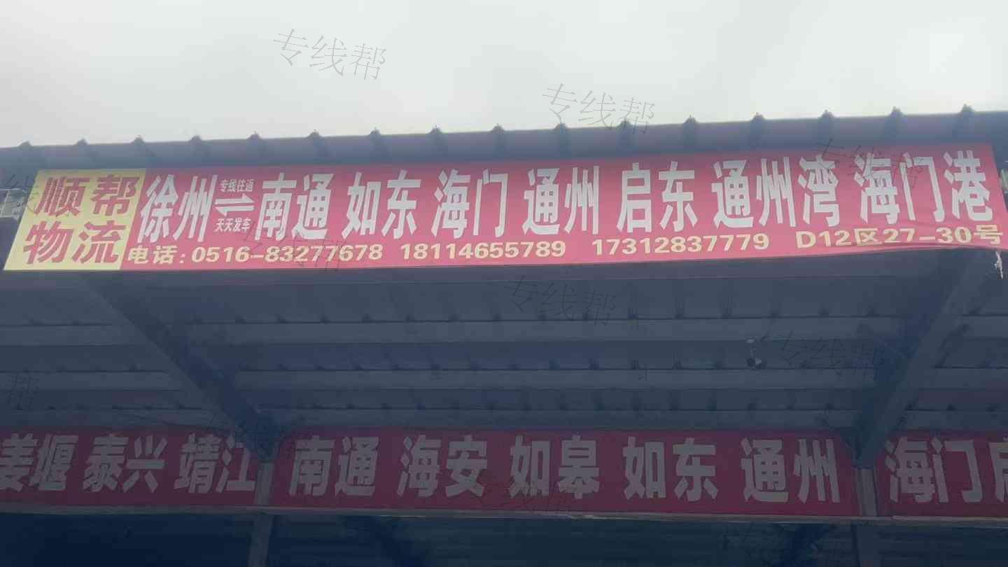 徐州鑫顺帮（原顺帮）运输有限公司
