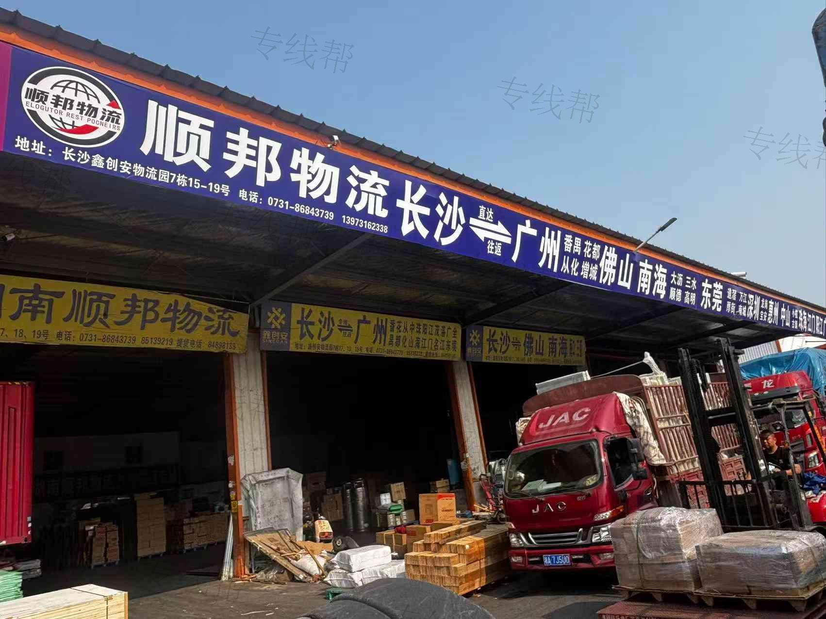 湖南順邦物流有限公司