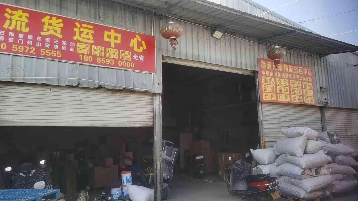 霞浦县兄弟物流中心