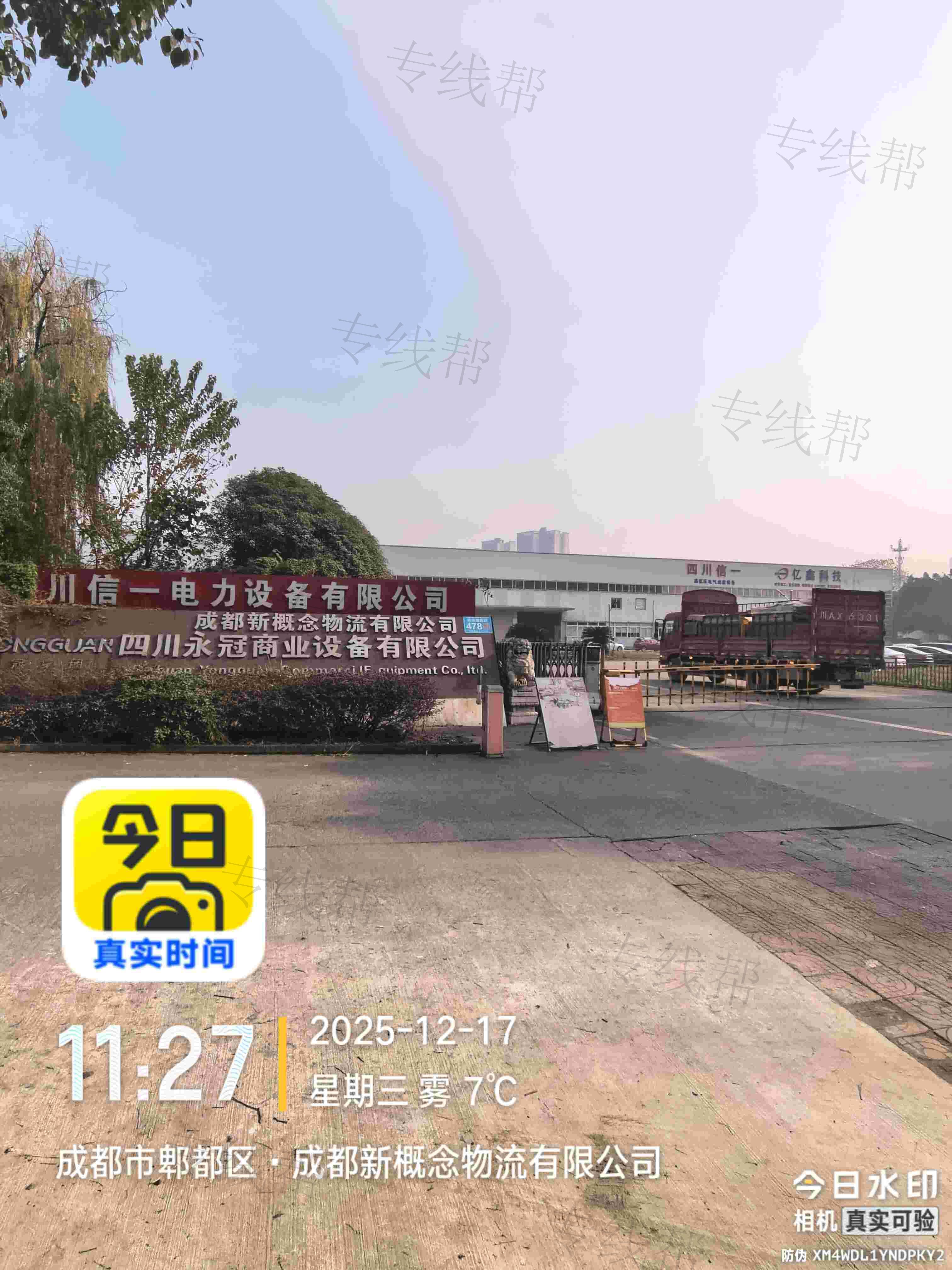 成都新概念物流有限公司