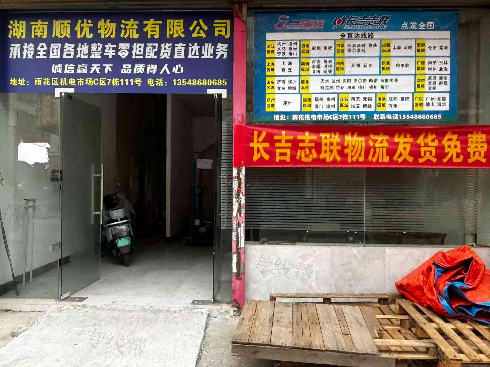 湖南順優(yōu)物流有限公司 湖南順優(yōu)物流有限公司