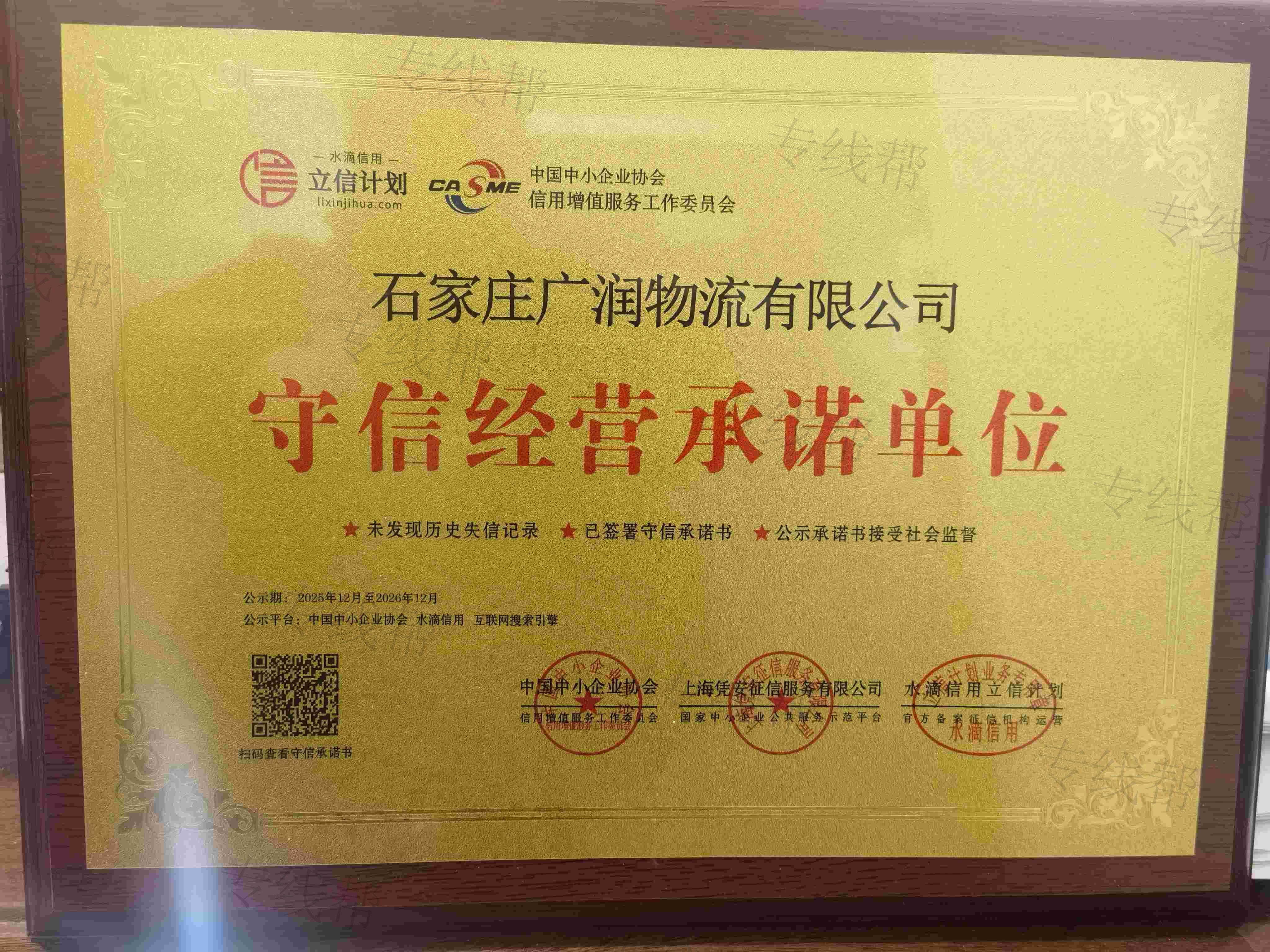 石家庄广润物流有限公司