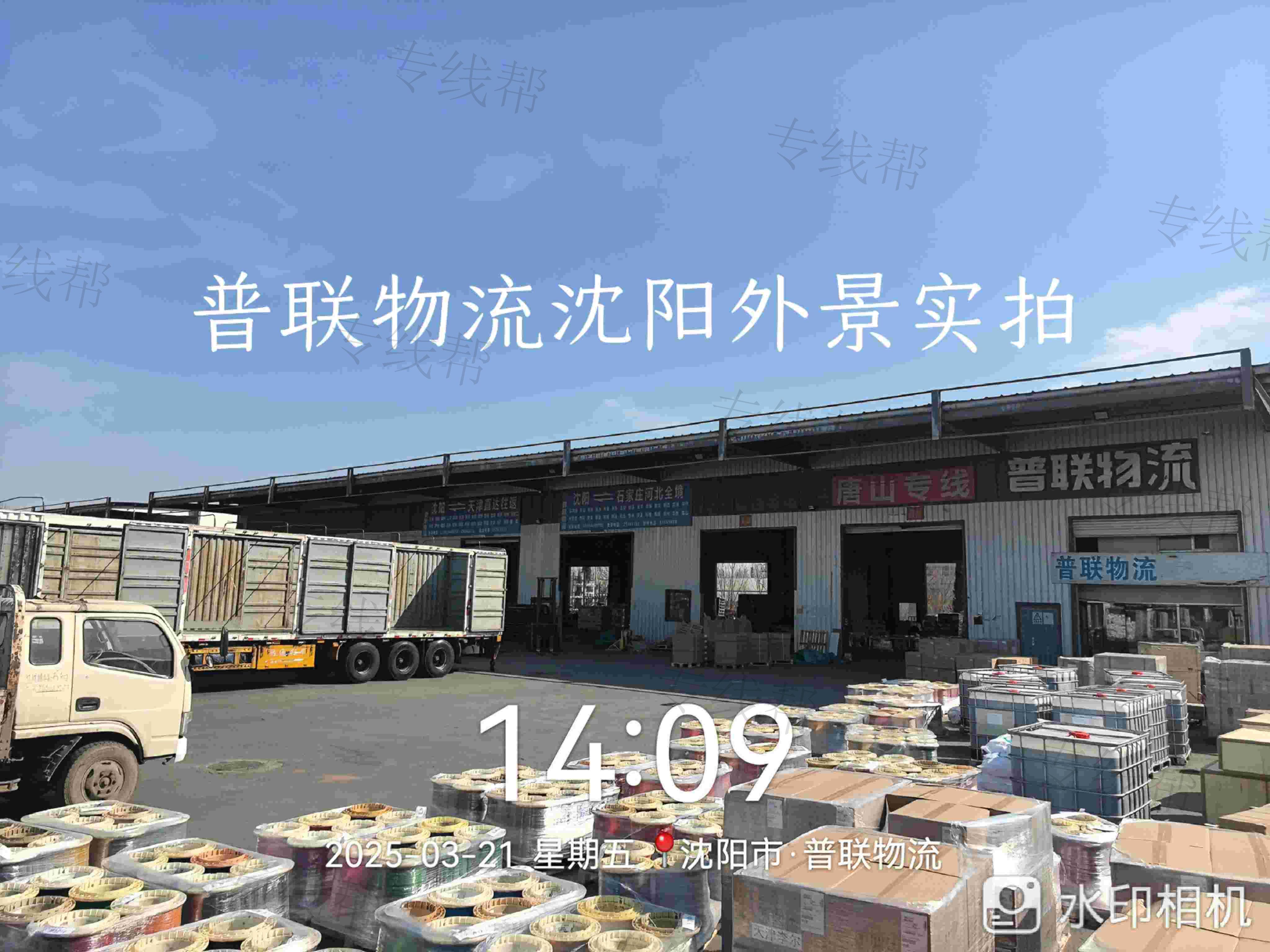 沈阳普联物流有限公司