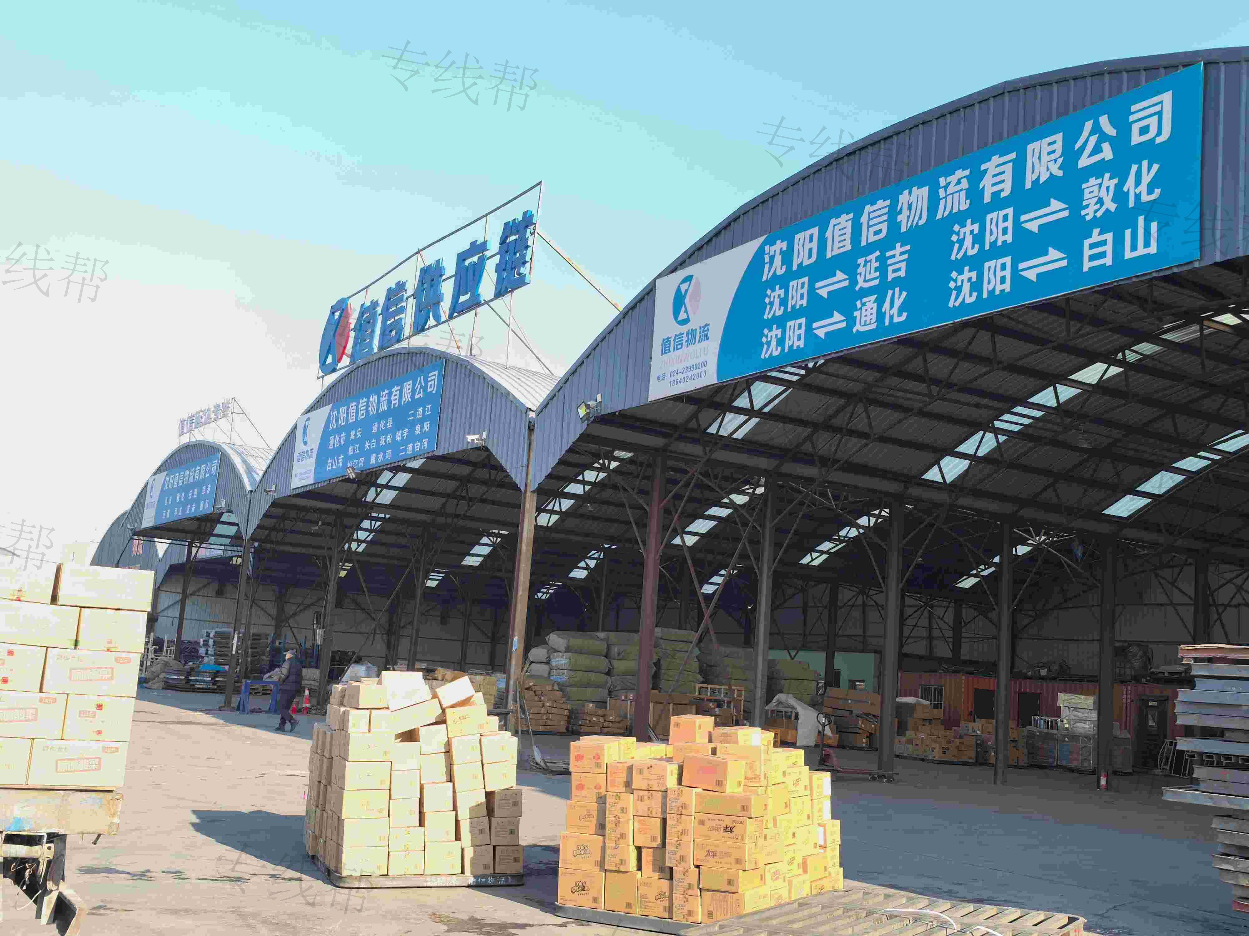 沈阳值信物流有限公司