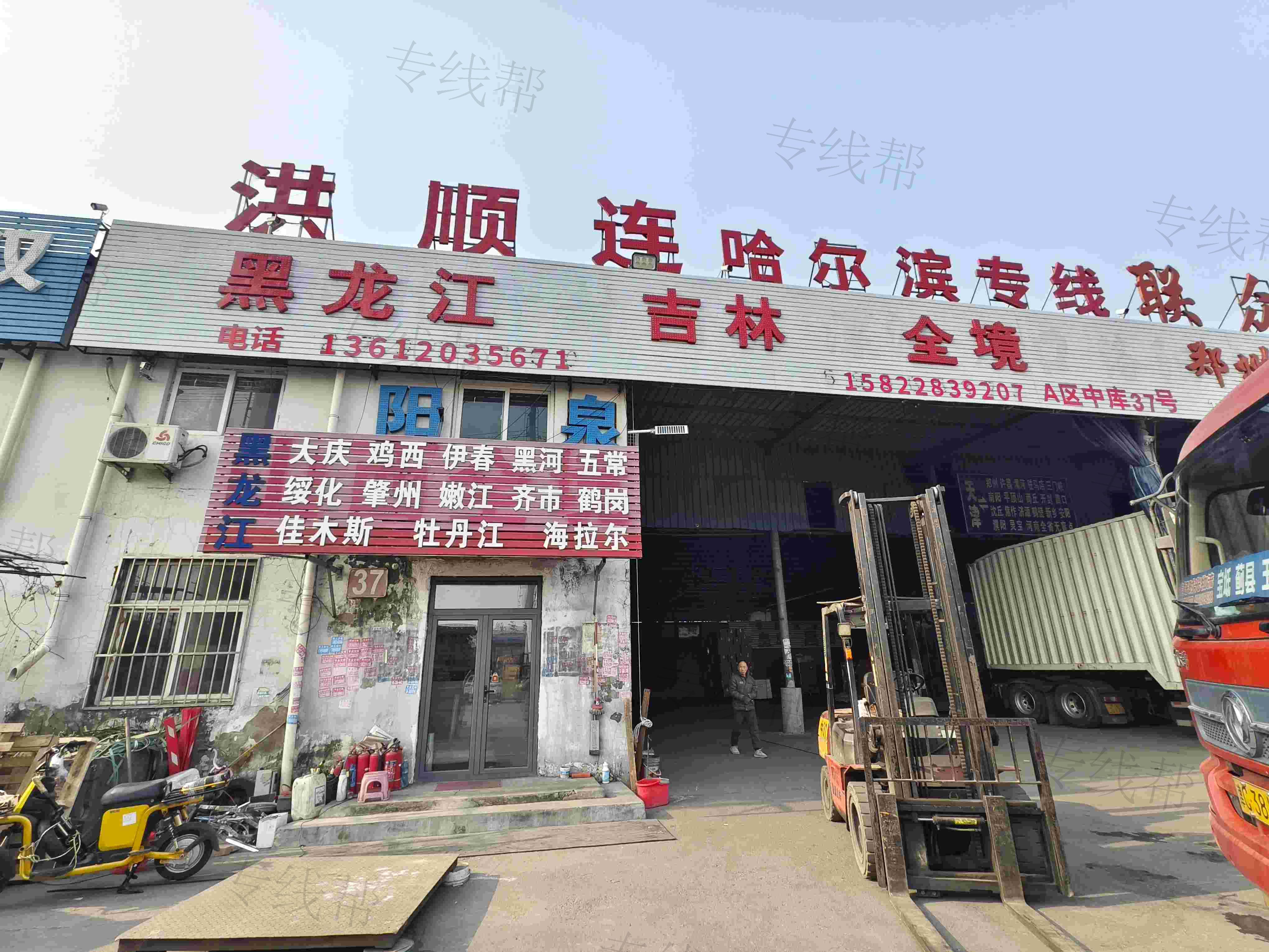 天津市西青区洪顺连货运部