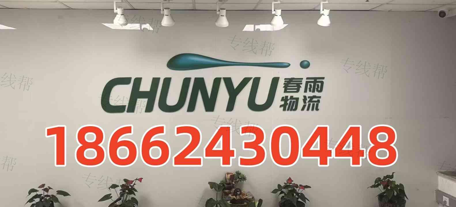 苏州春雨物流有限公司 苏州春雨物流有限公司